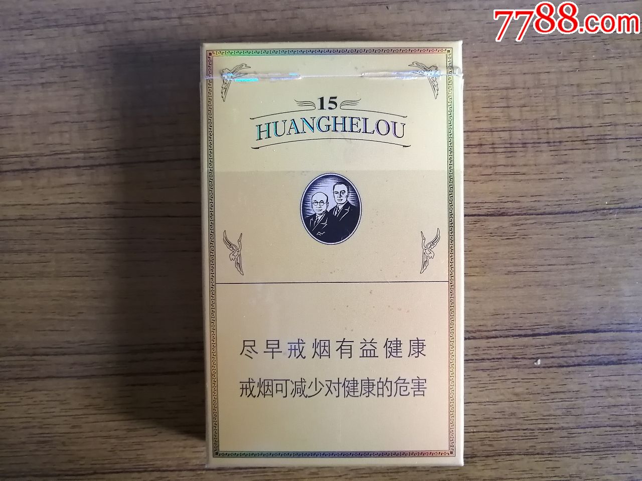 黄鹤楼1916细枝非卖品