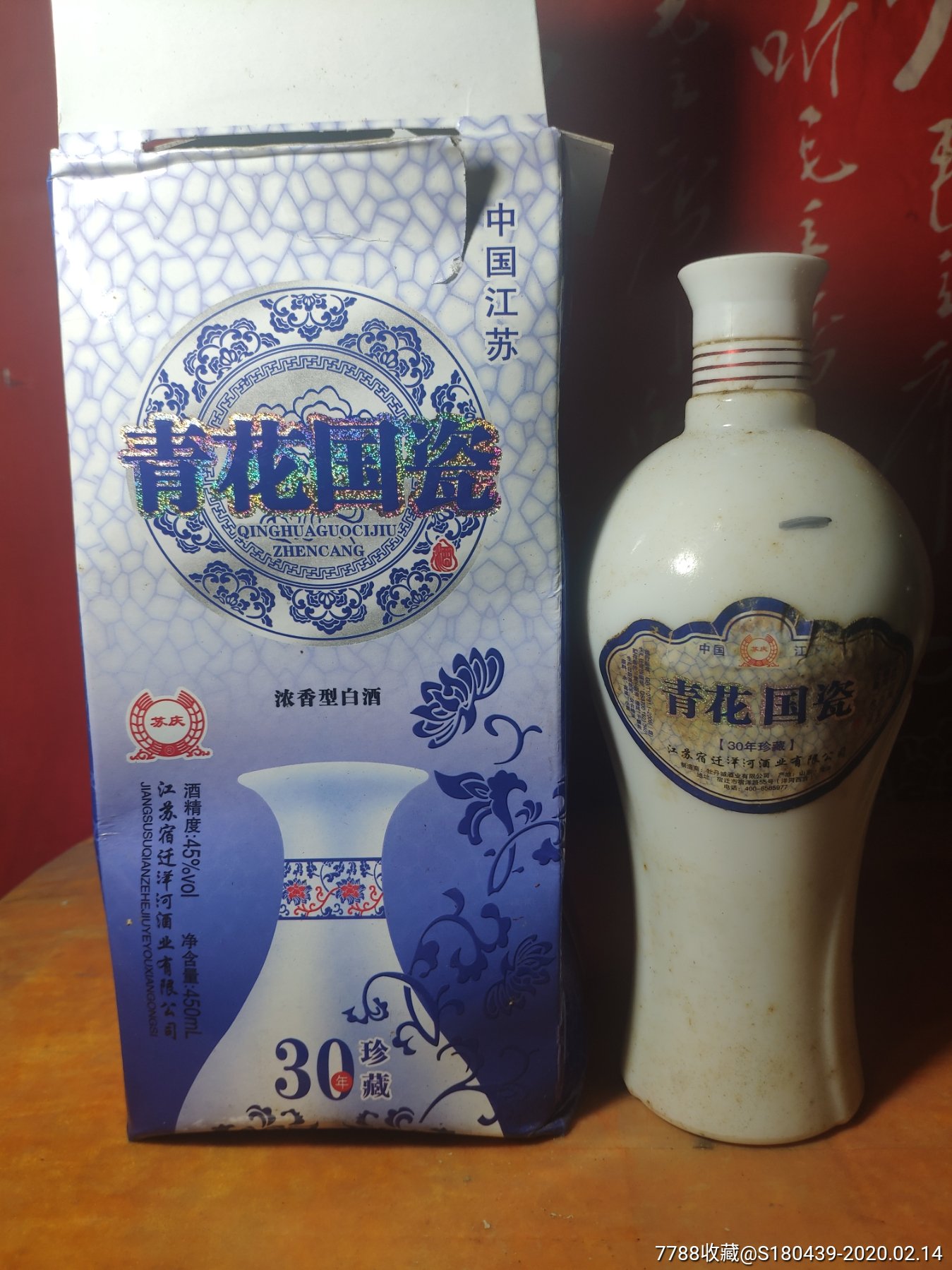 青花国瓷-老酒收藏-7788收藏__收藏热线
