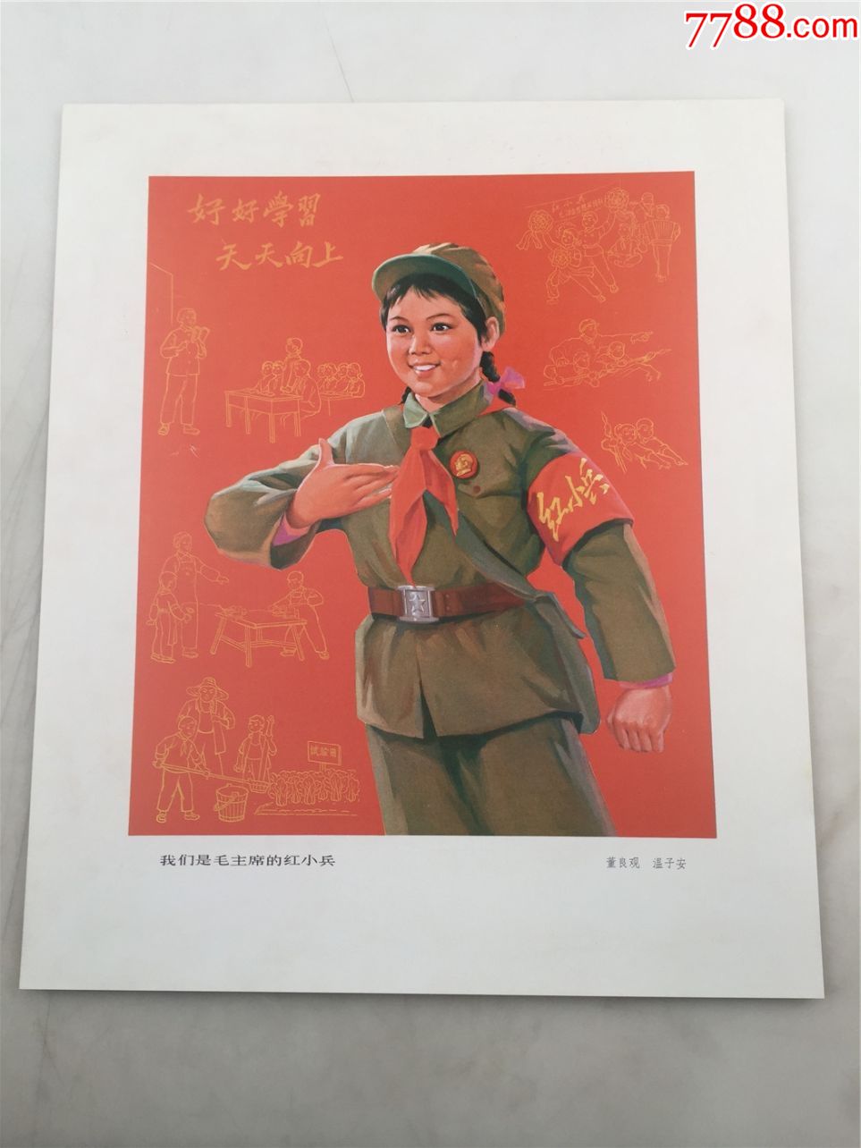 红小兵宣传画5张