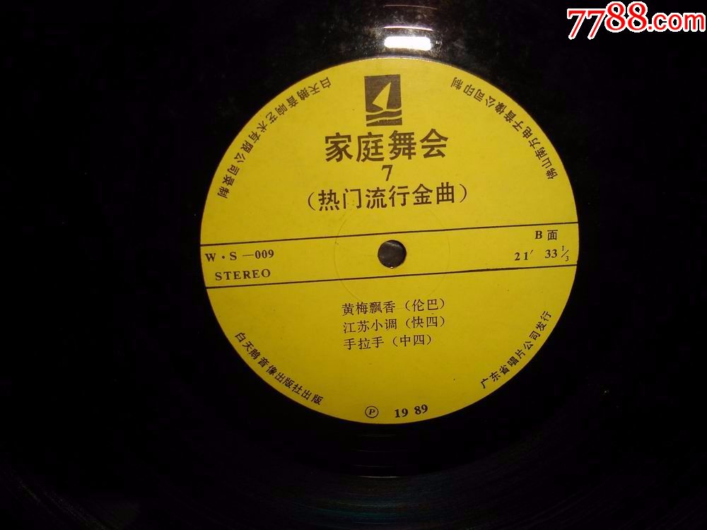 家庭舞会,7,热门流行金曲,白天鹅音像出版社,广东省唱片公司,198*年