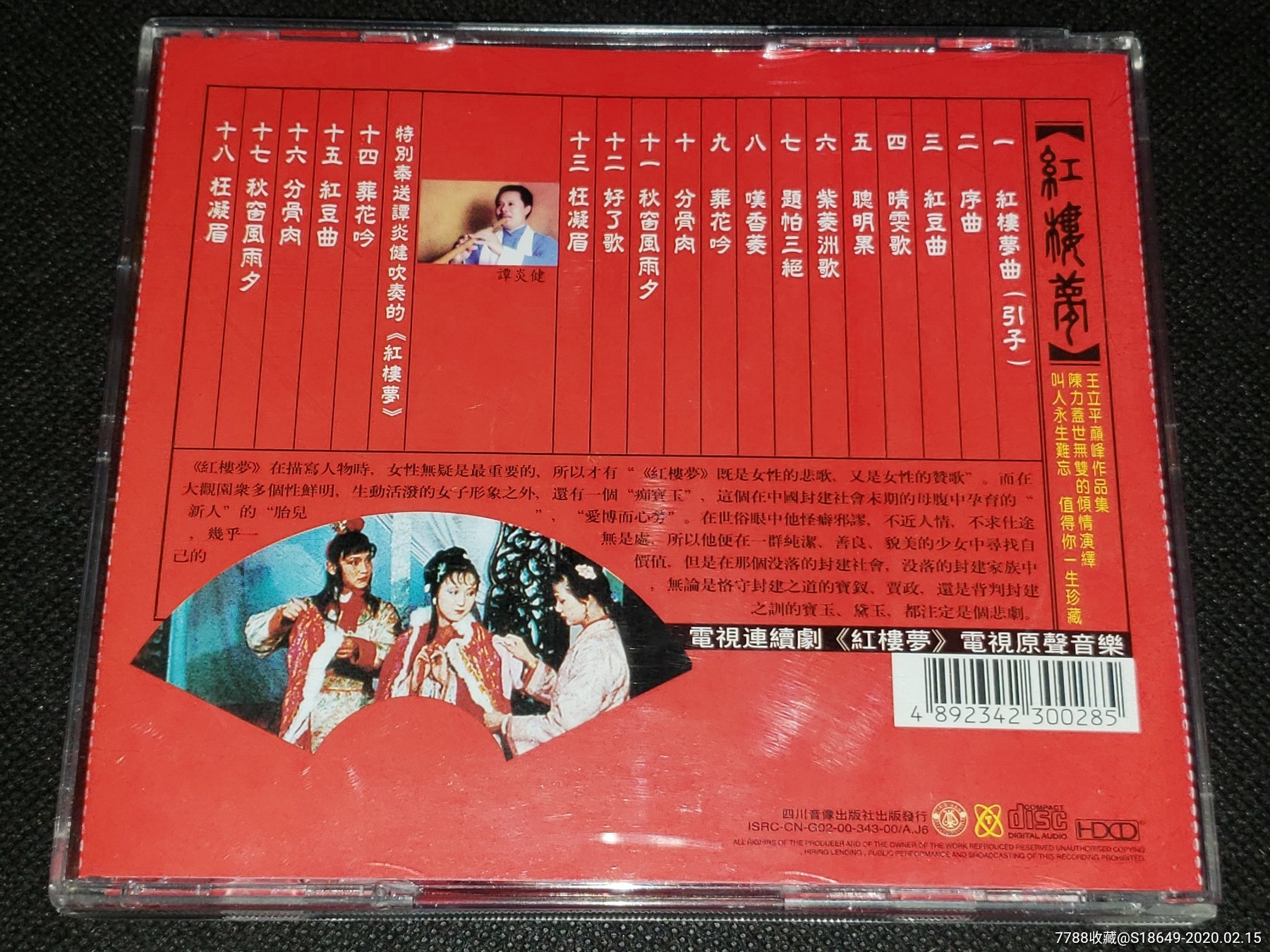 《红楼梦》(电视连续剧原声音乐)