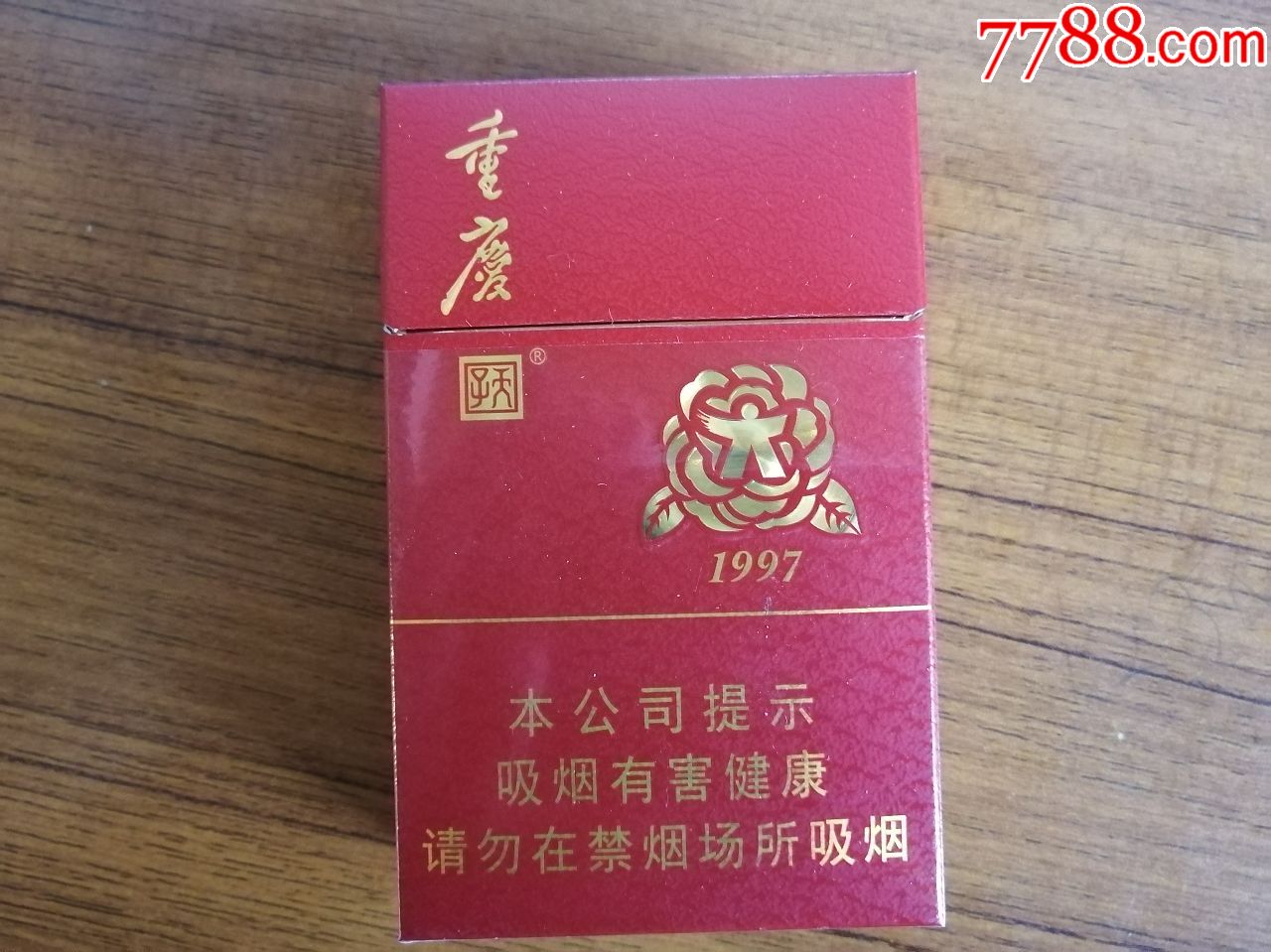 重庆1997非卖品