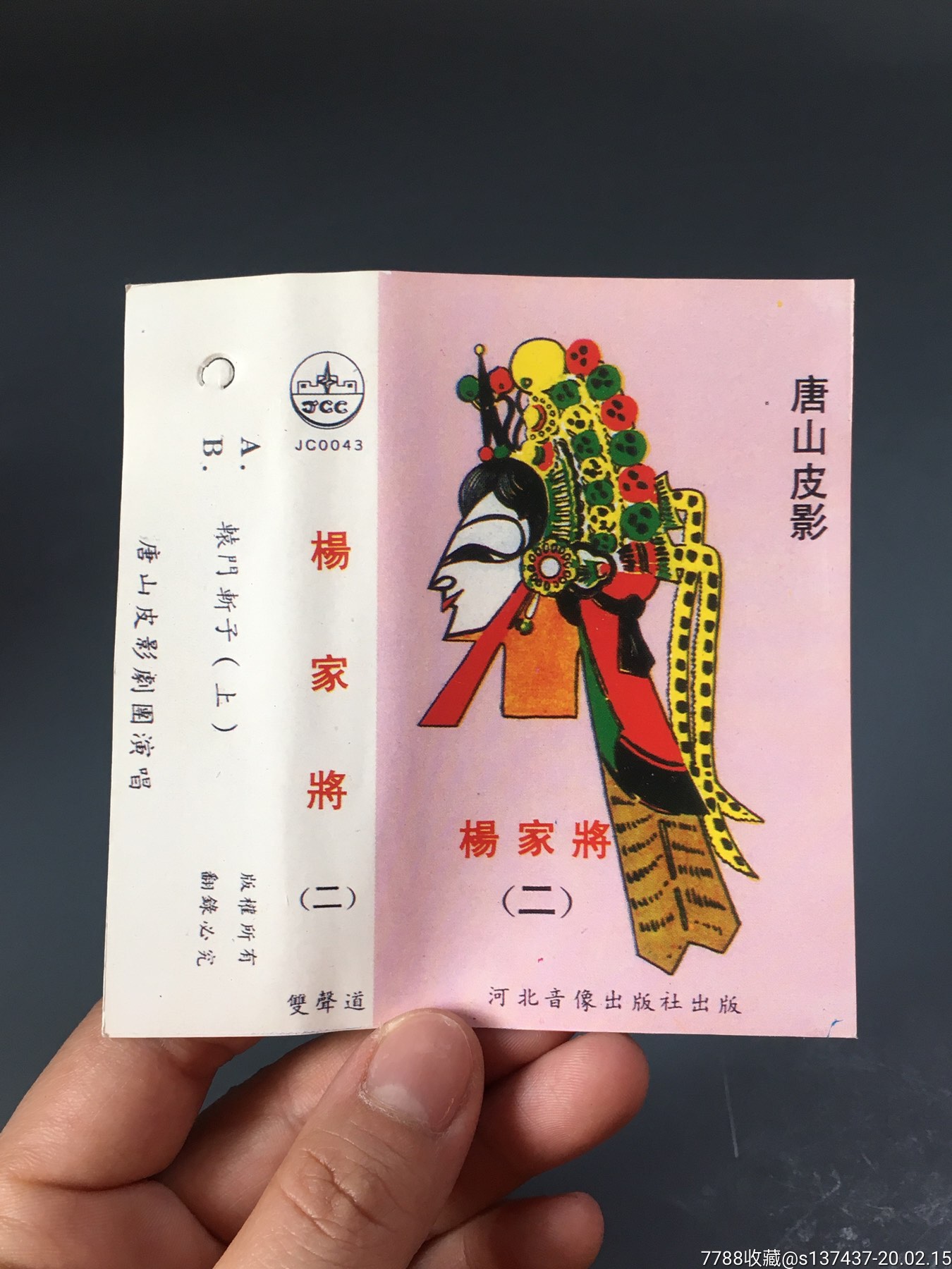 唐山皮影,杨家将,四本合拍