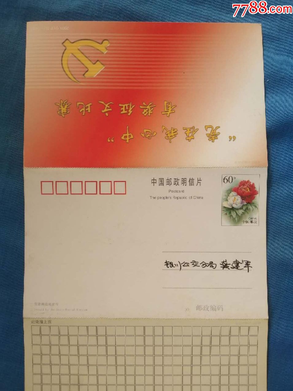 2001年宁夏(pg)"党在我心中,有奖征文比赛"邮资明信片