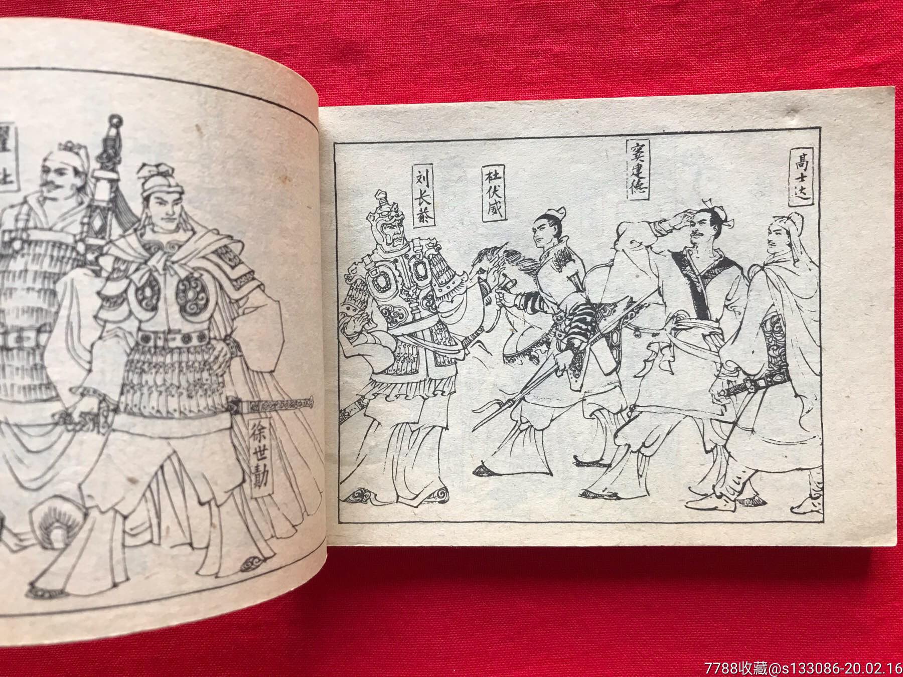 (中国历史故事连环画之第三十二集)之《群雄反隋》
