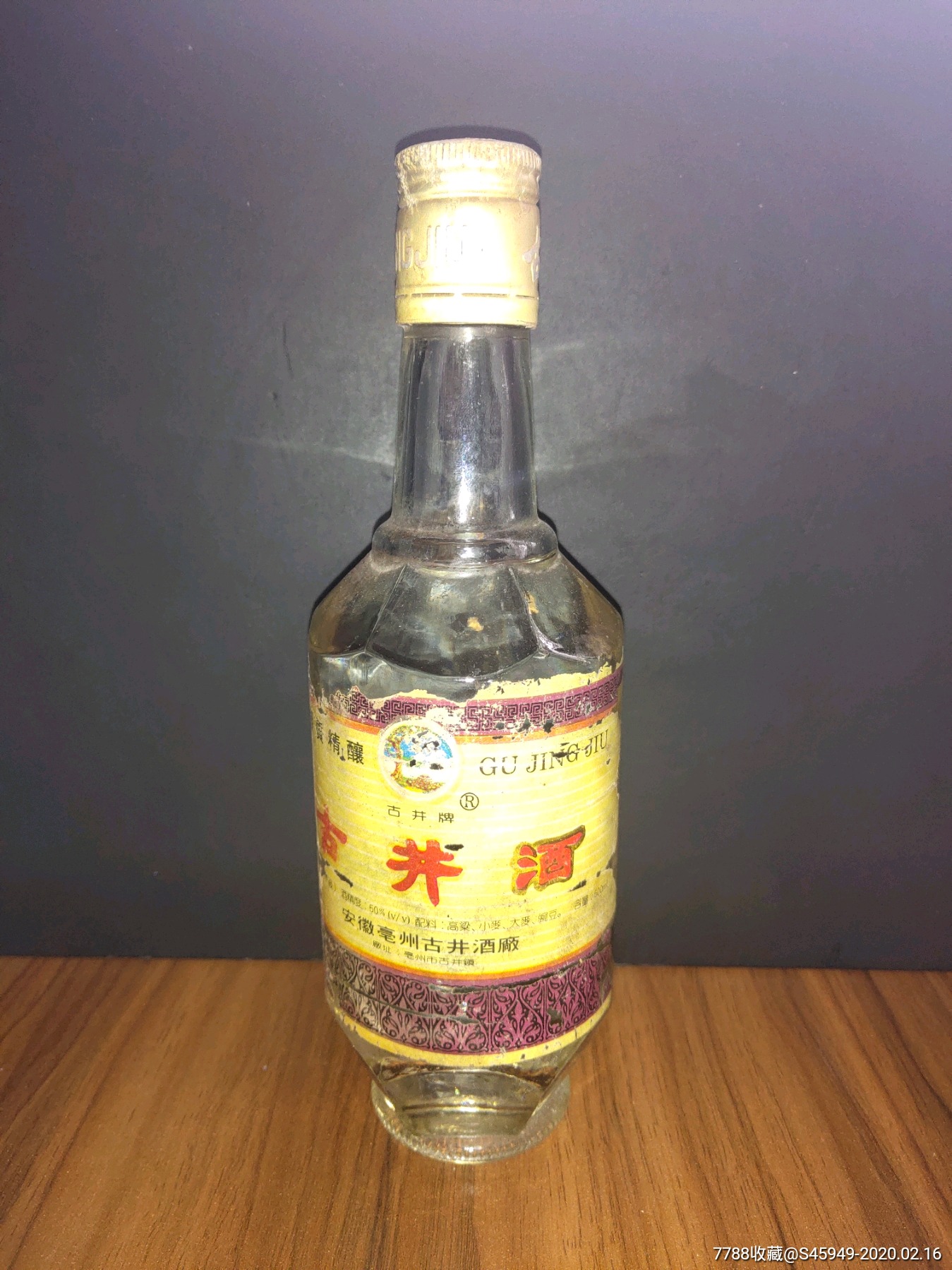 安徽毫州古井酒厂生产的古井酒-老酒收藏-7788收藏