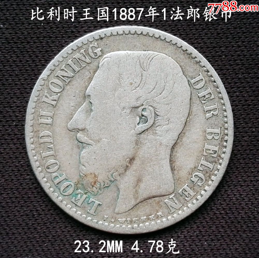 比利时1887年2法朗银币23.2mm4.78克