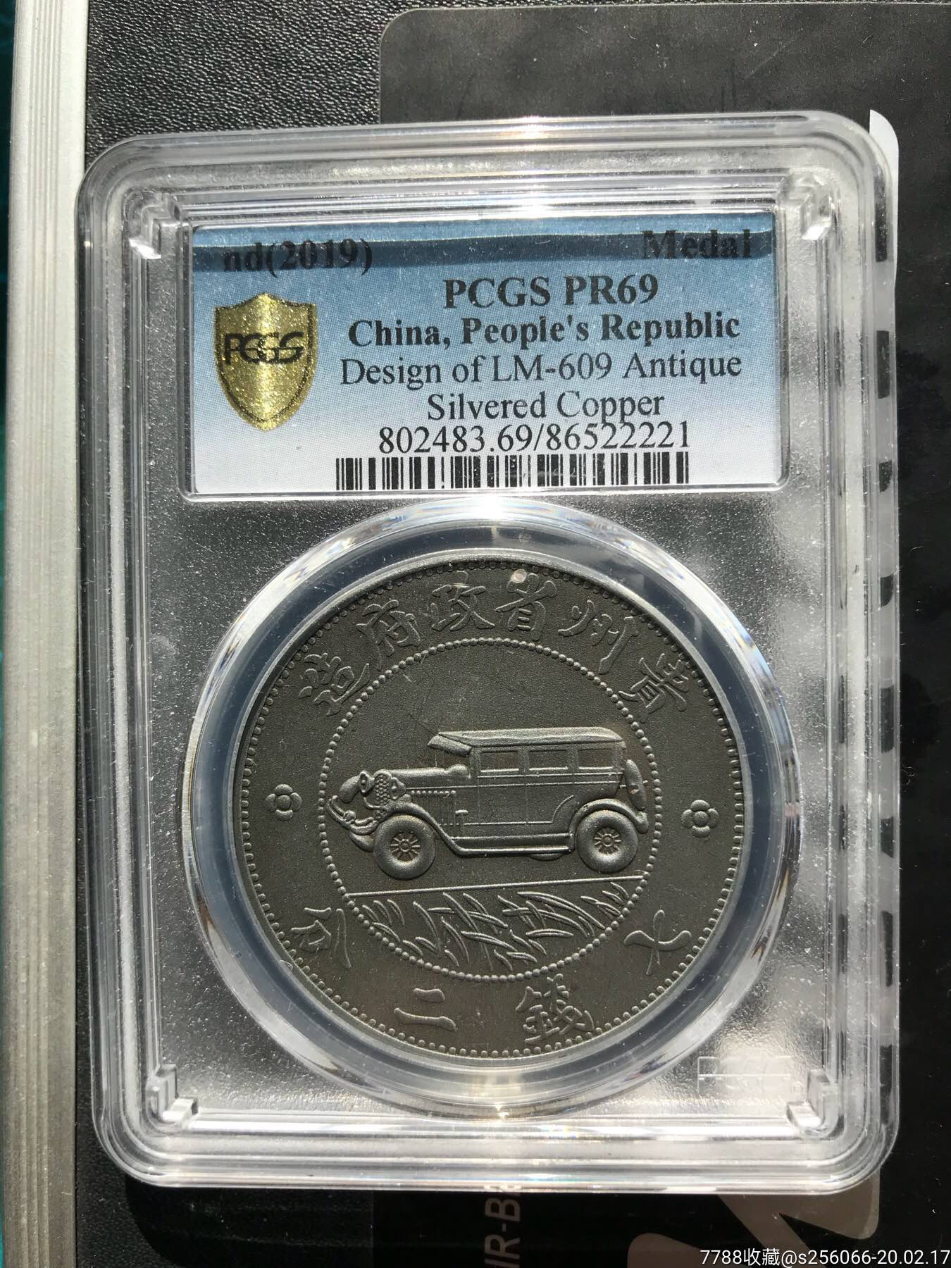 美国pcgs评级保真查询贵州汽车币