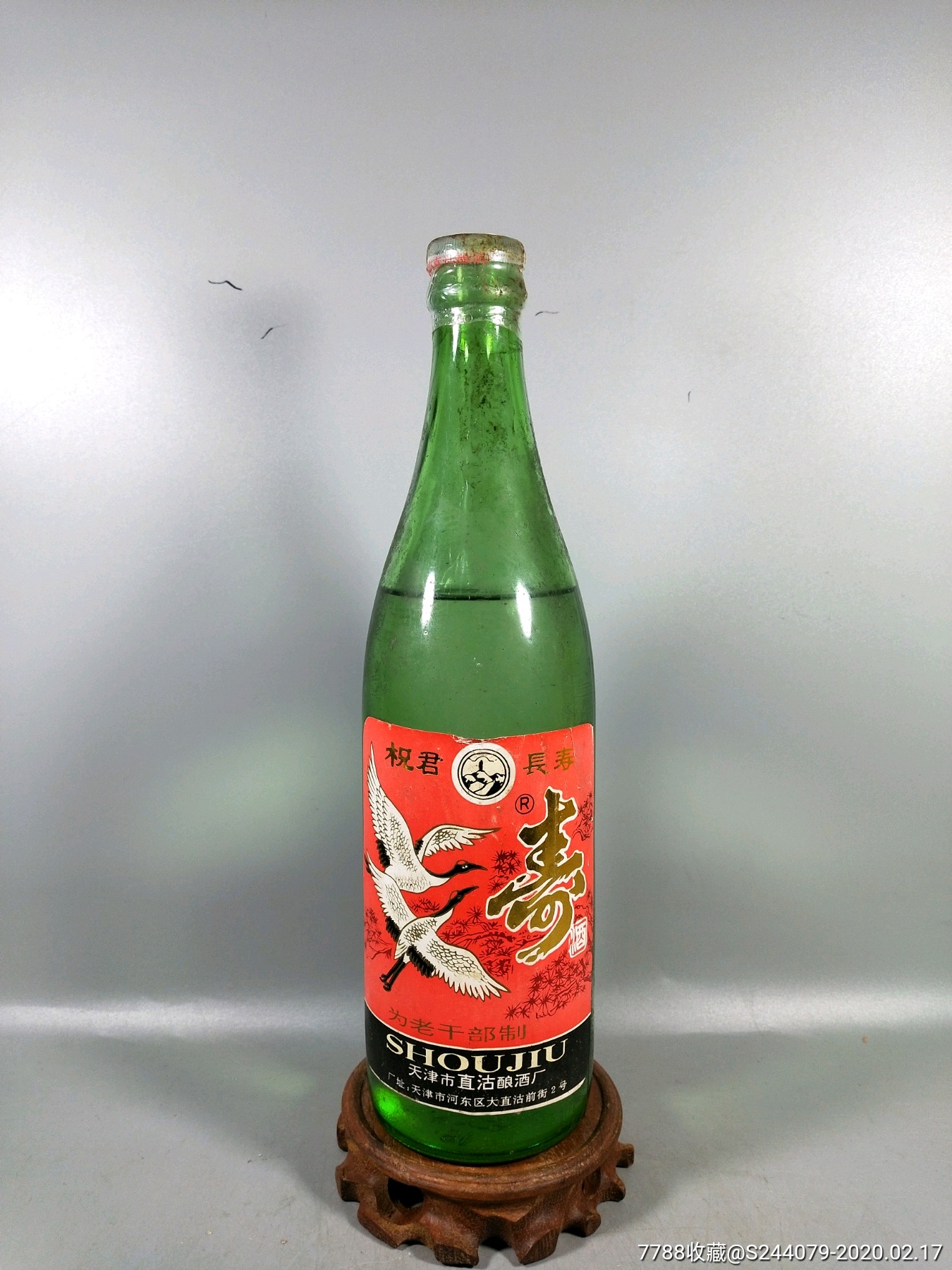 寿酒