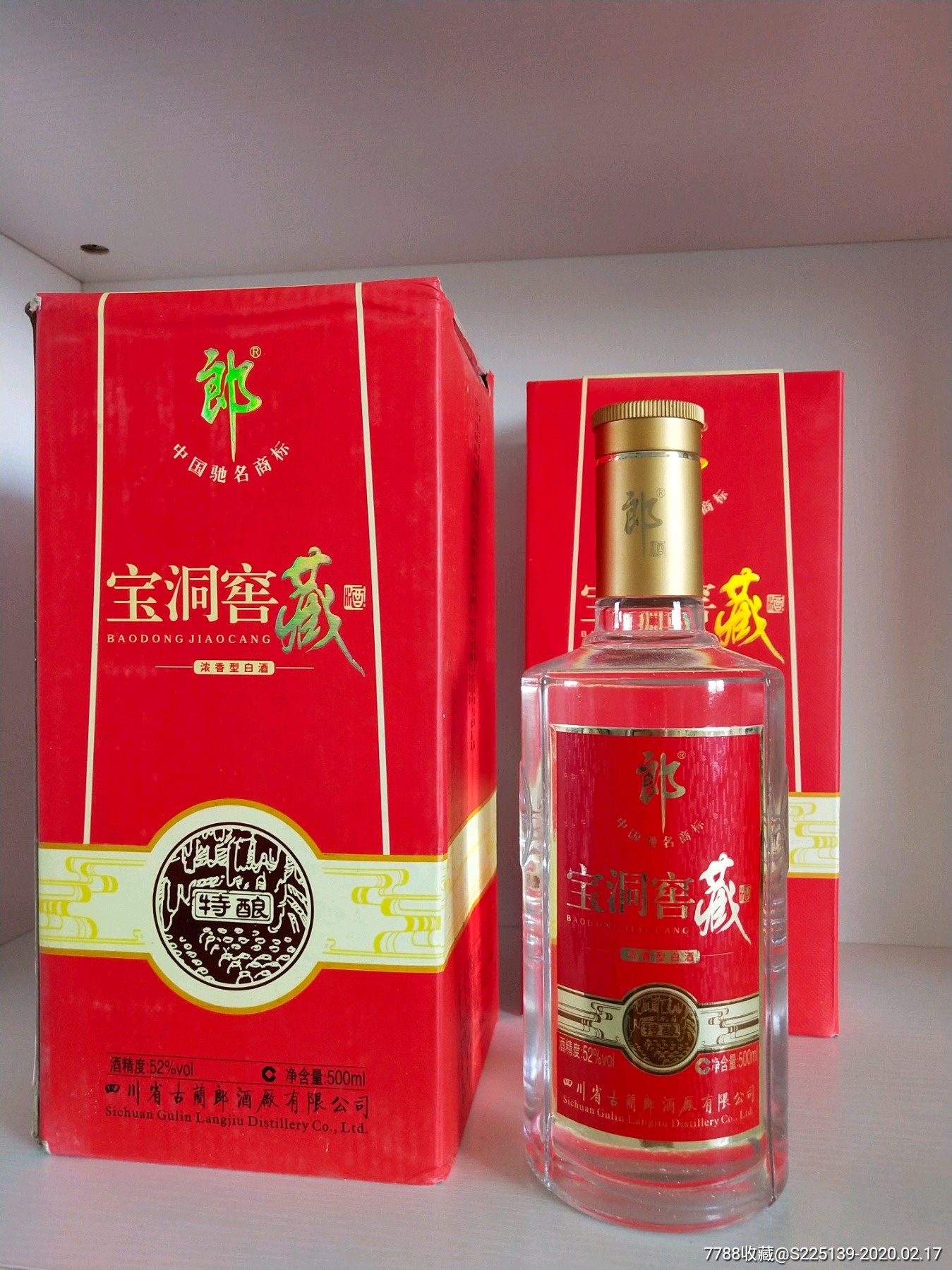 2010年52度郎酒2瓶