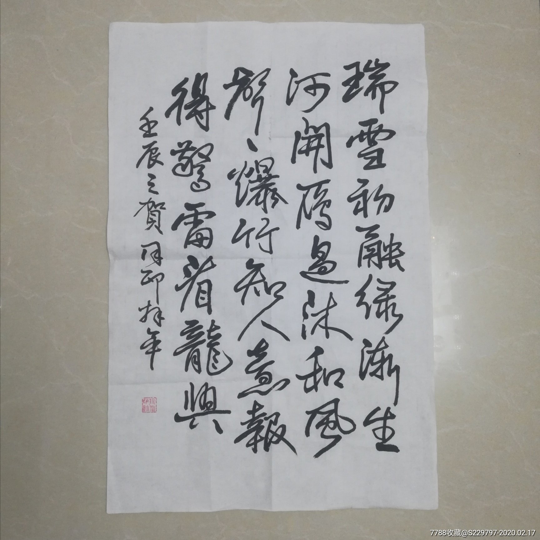 兰亭奖评委张同印书法名家书法书法博士书法古董文玩古玩