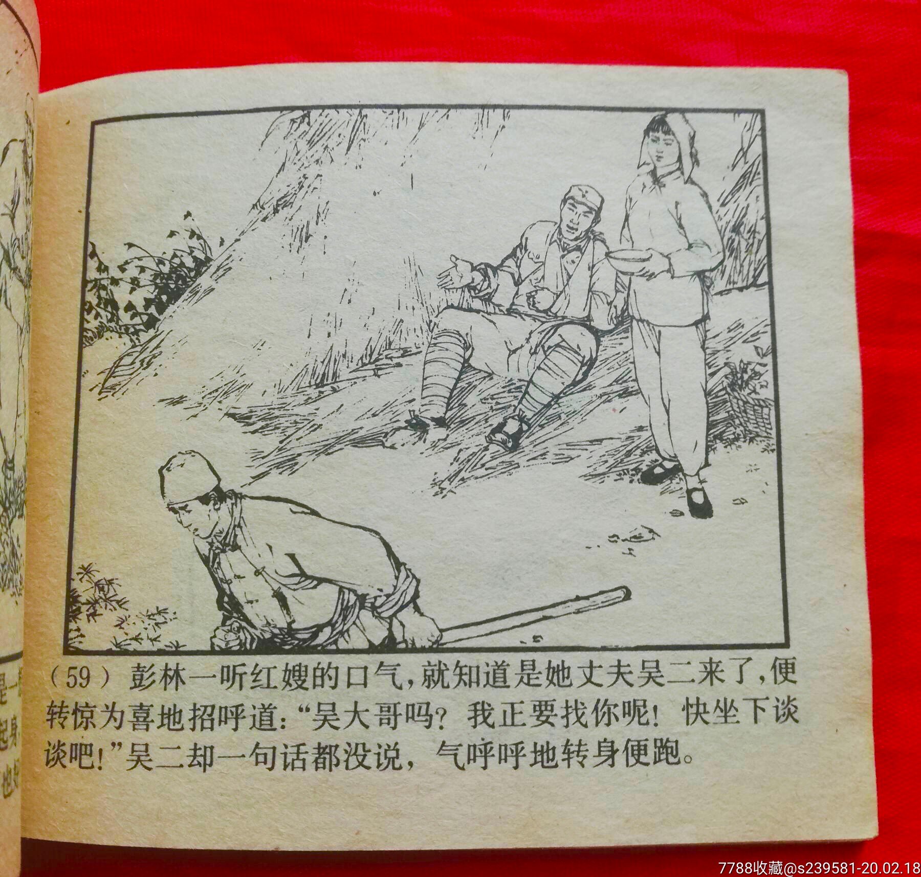 红嫂-连环画/小人书-7788收藏__收藏热线