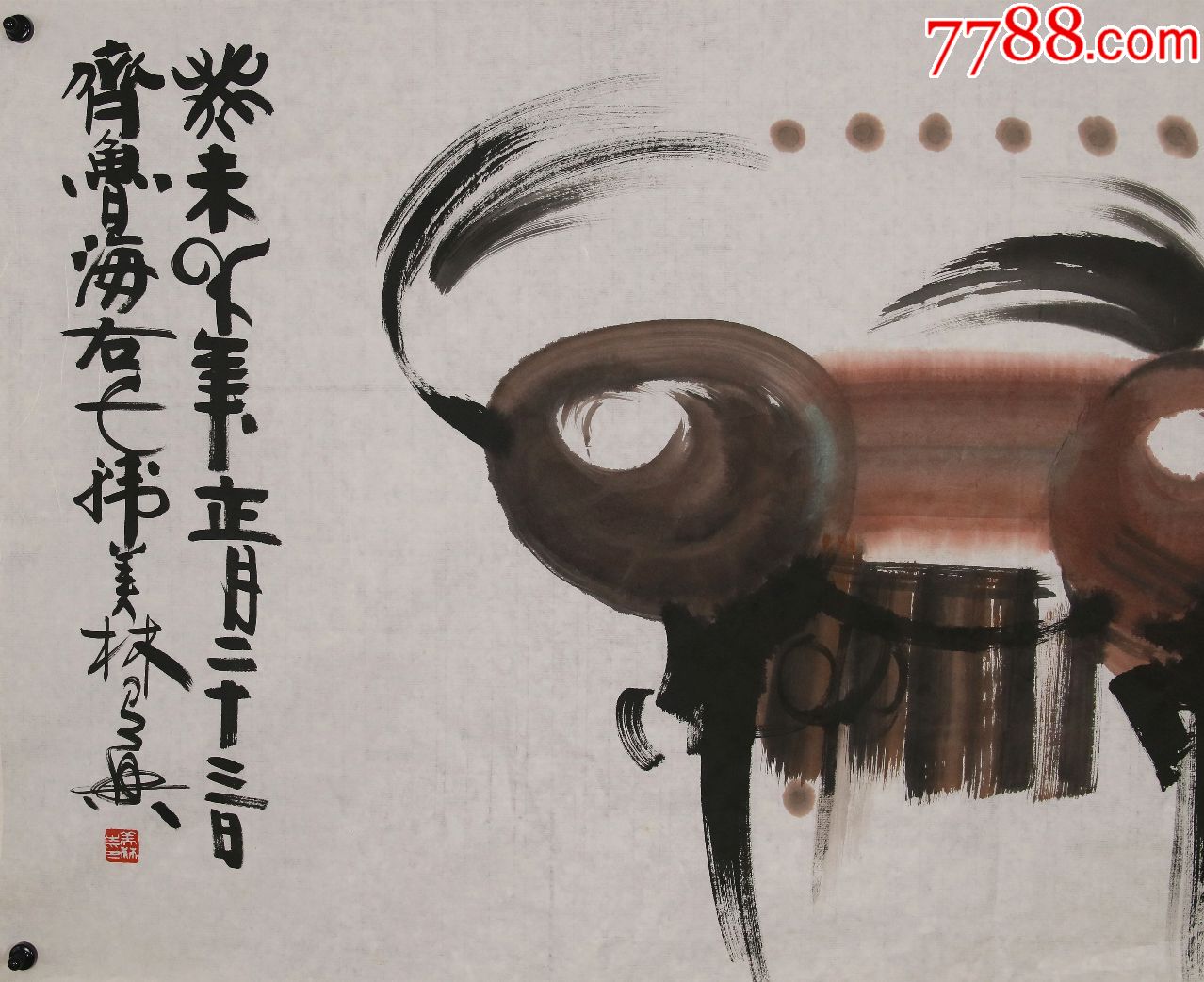 清华大学美术学院教授【韩美林】羊真迹