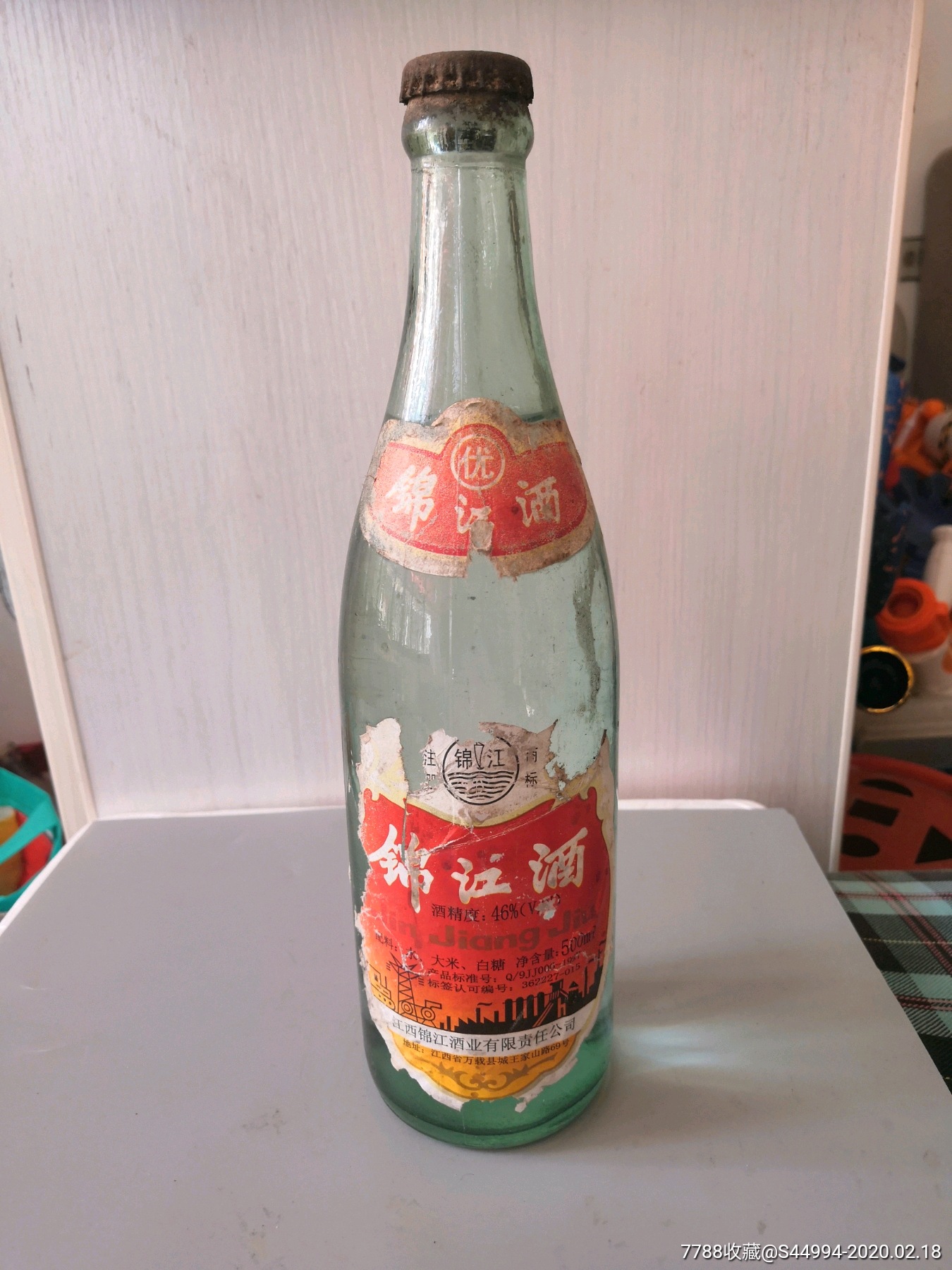 98年江西锦江酒压盖46度壹瓶