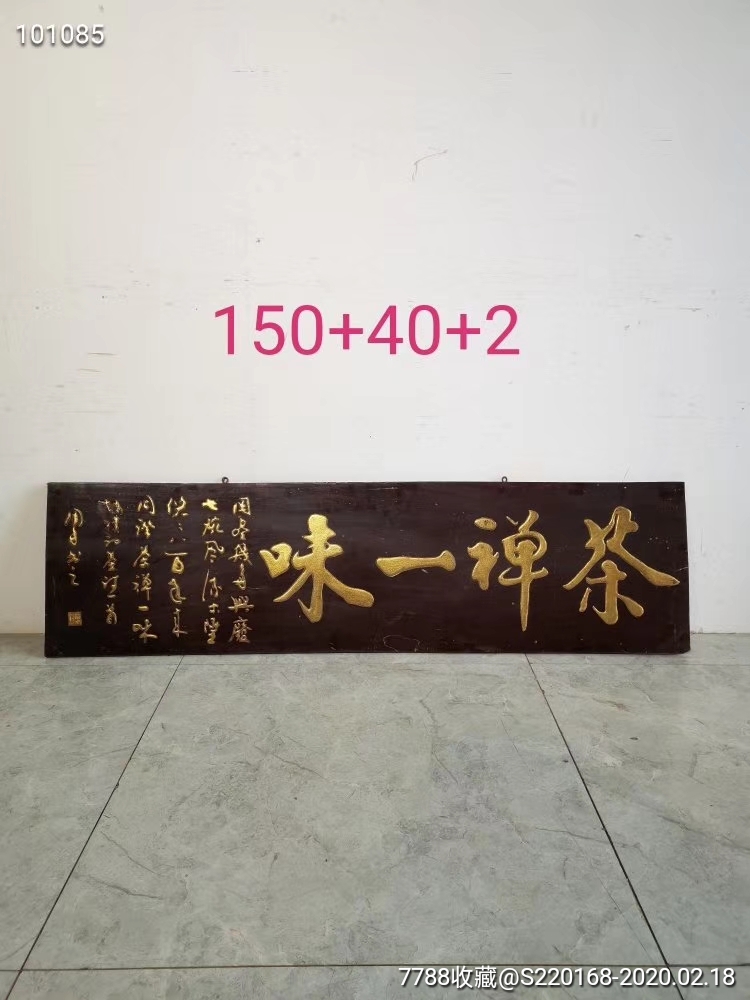 茶室之匾