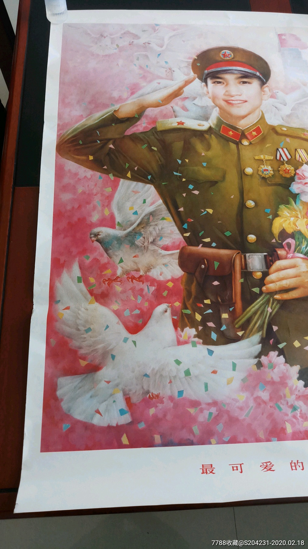 最可爱的人-年画/宣传画-7788收藏__收藏热线