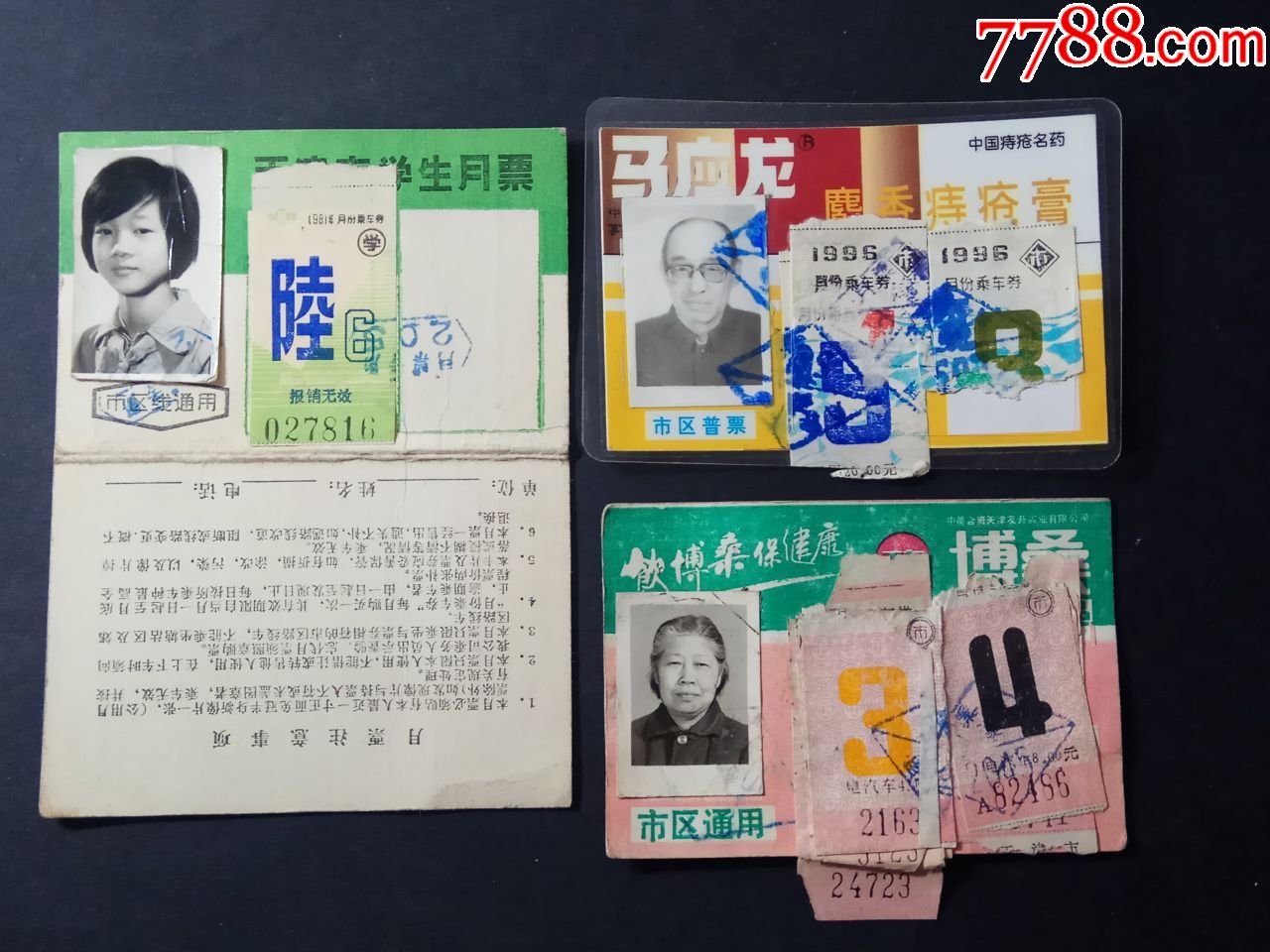 天津公共交通总公司月票等;三份合售