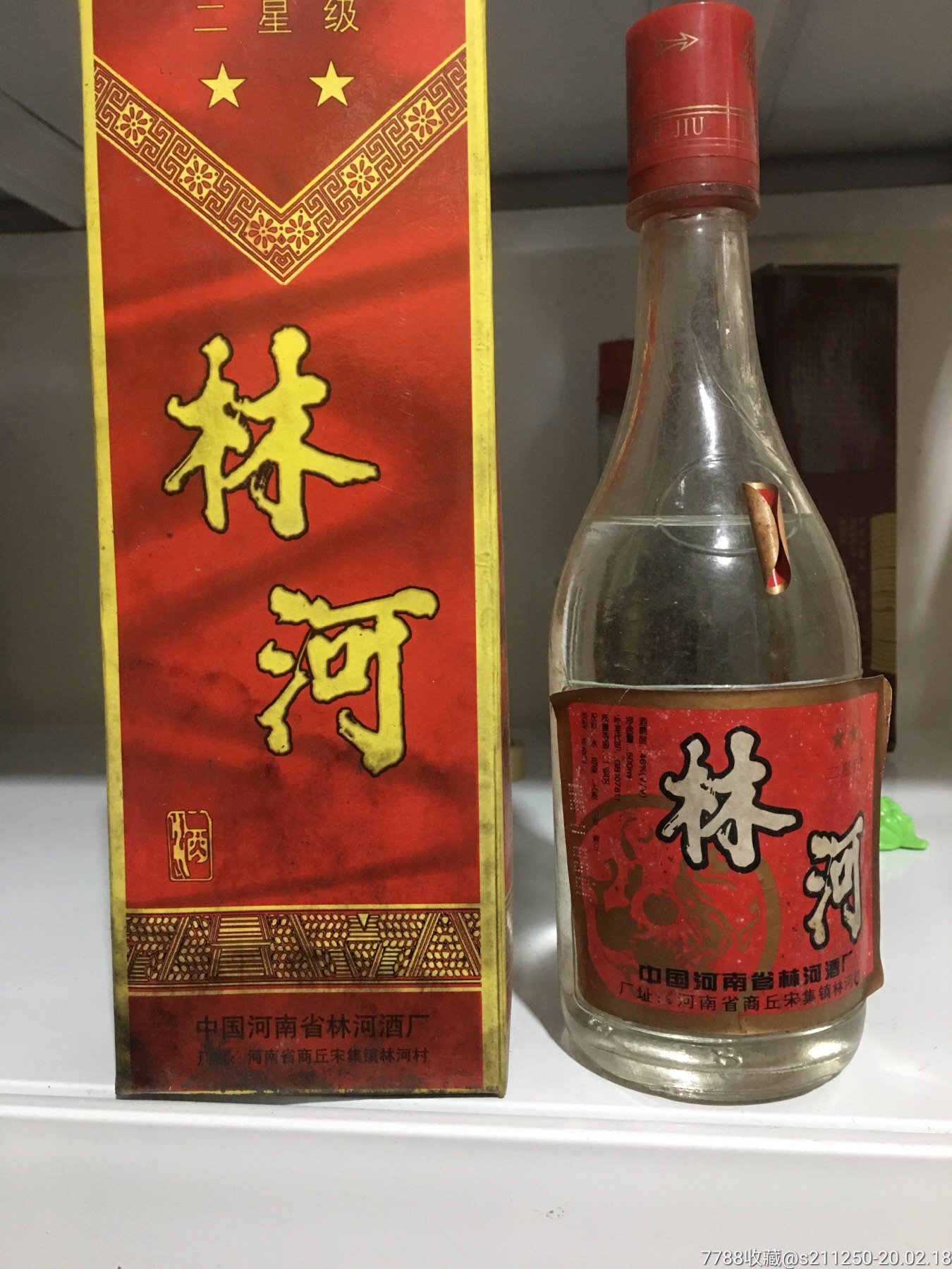 林河酒