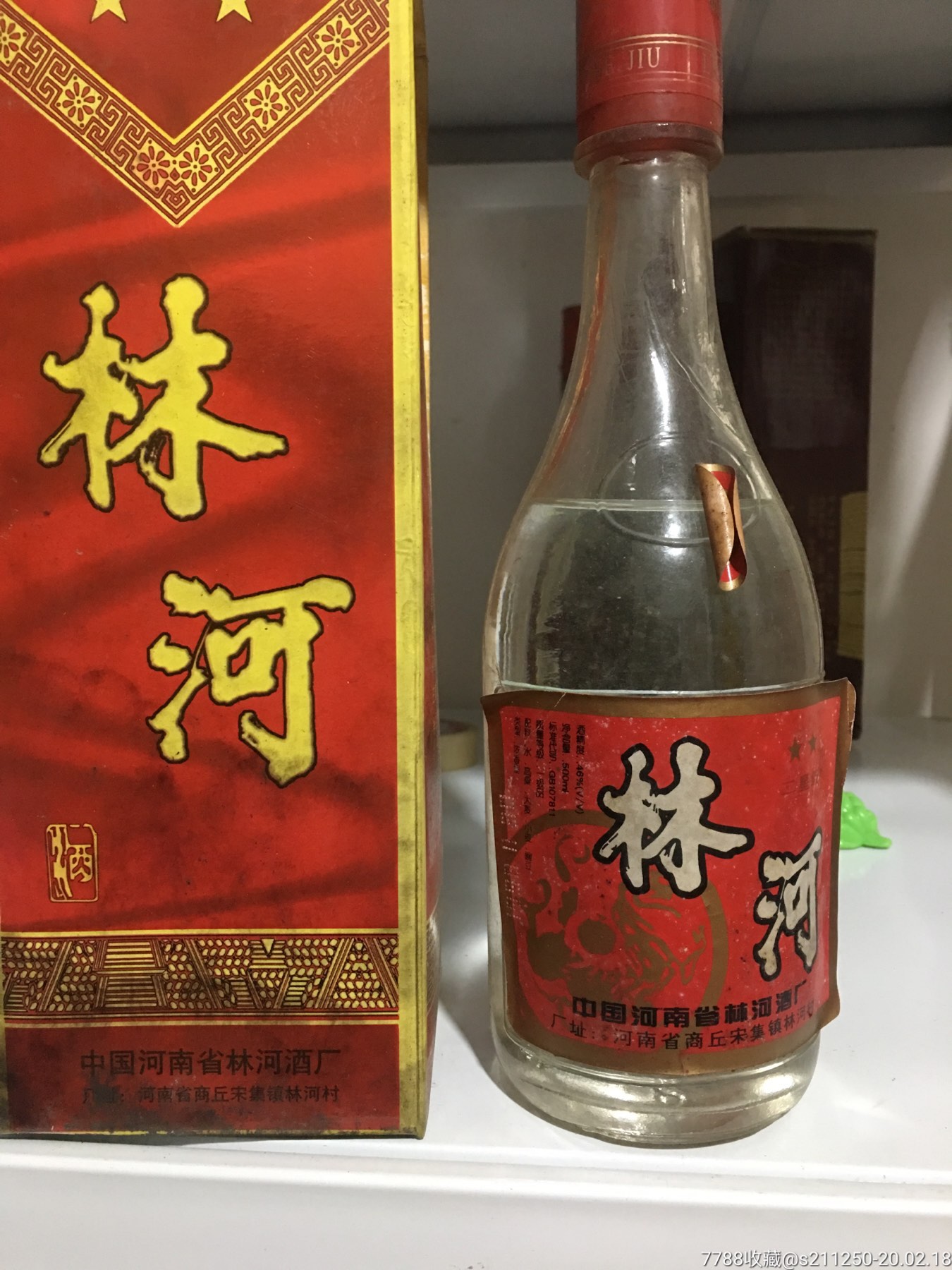 林河酒