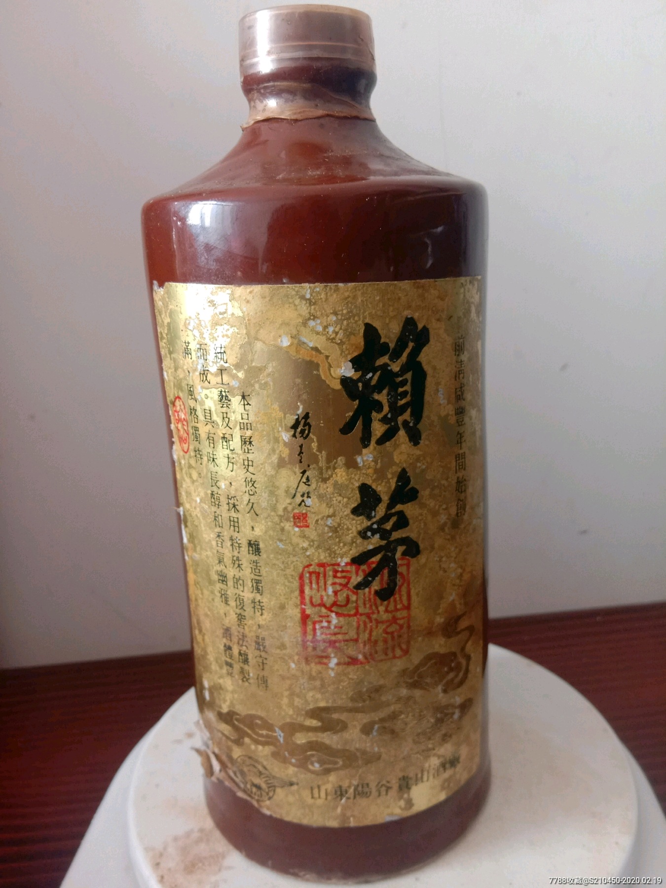 80年代早期赖茅一瓶-老酒收藏-7788收藏__收藏热线