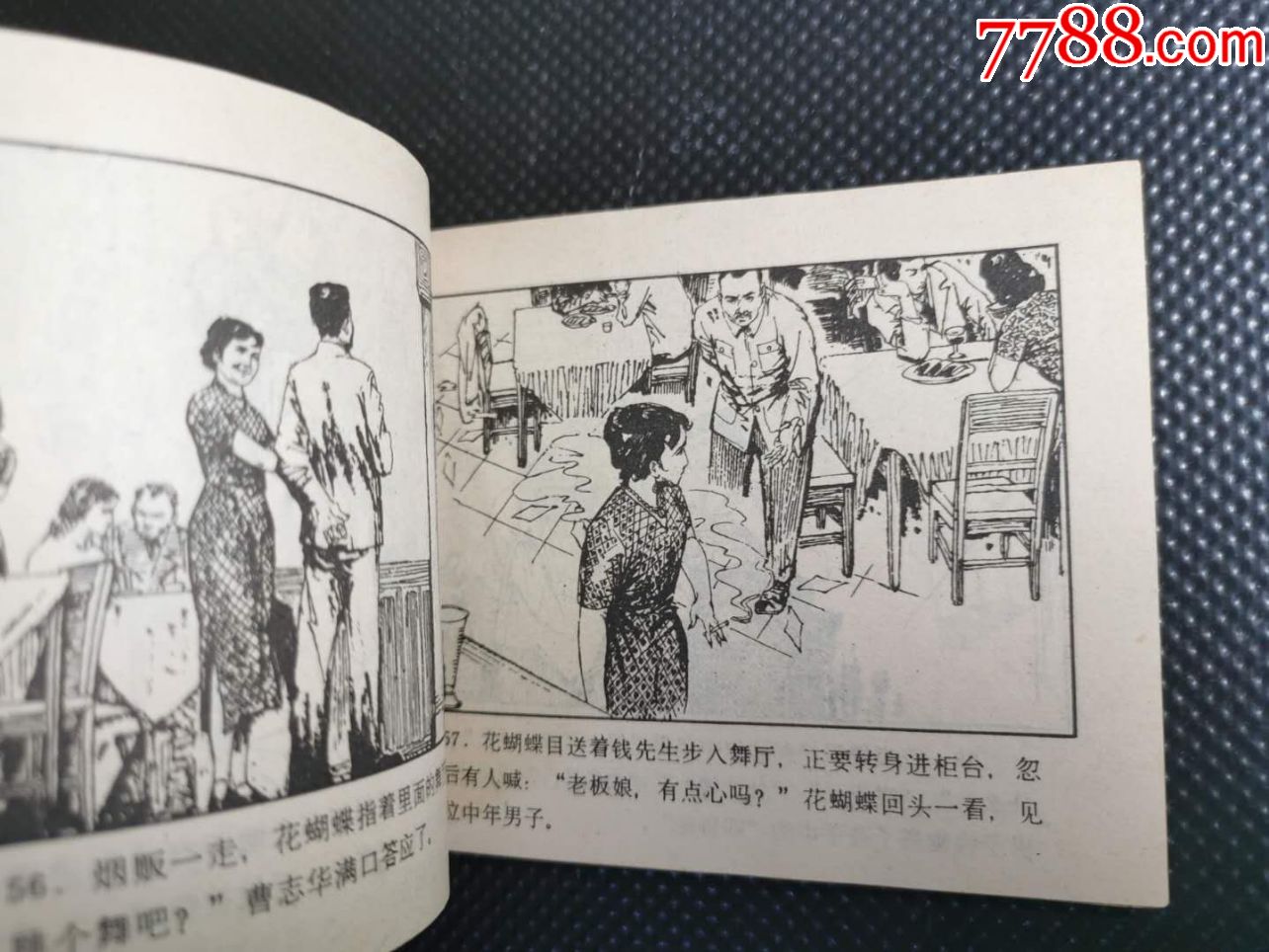 奇怪的四脚蛇-价格:100元-au22310317-连环画/小人书