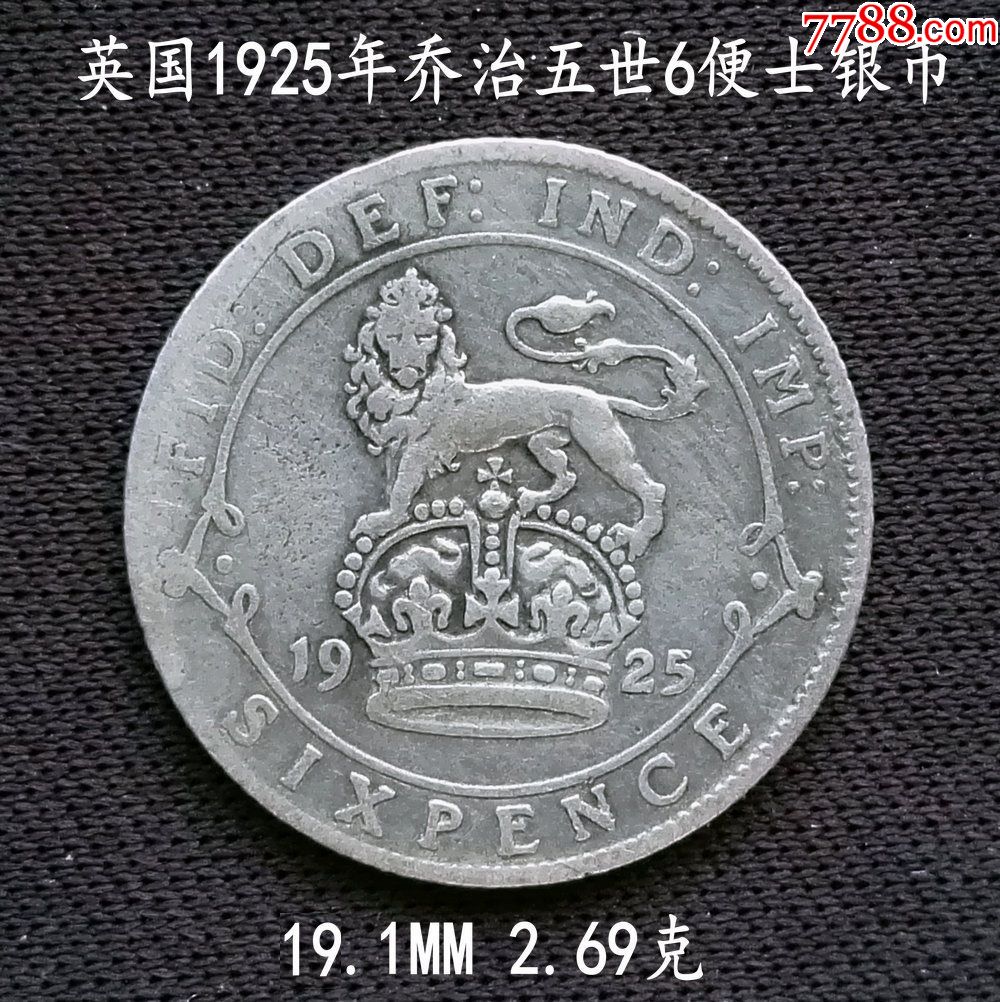 英国1925年6便士银币19.1mm2.69克