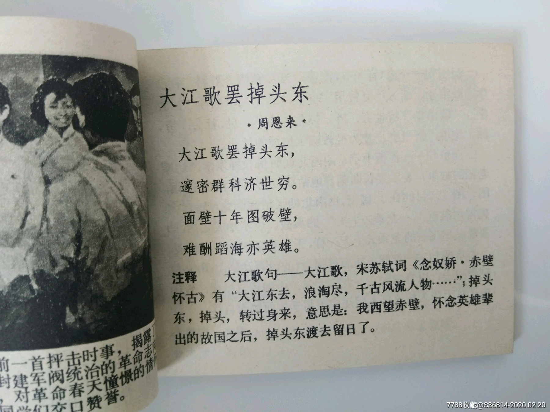 大缺本,革命诗歌故事之四《大江歌罢掉头东》