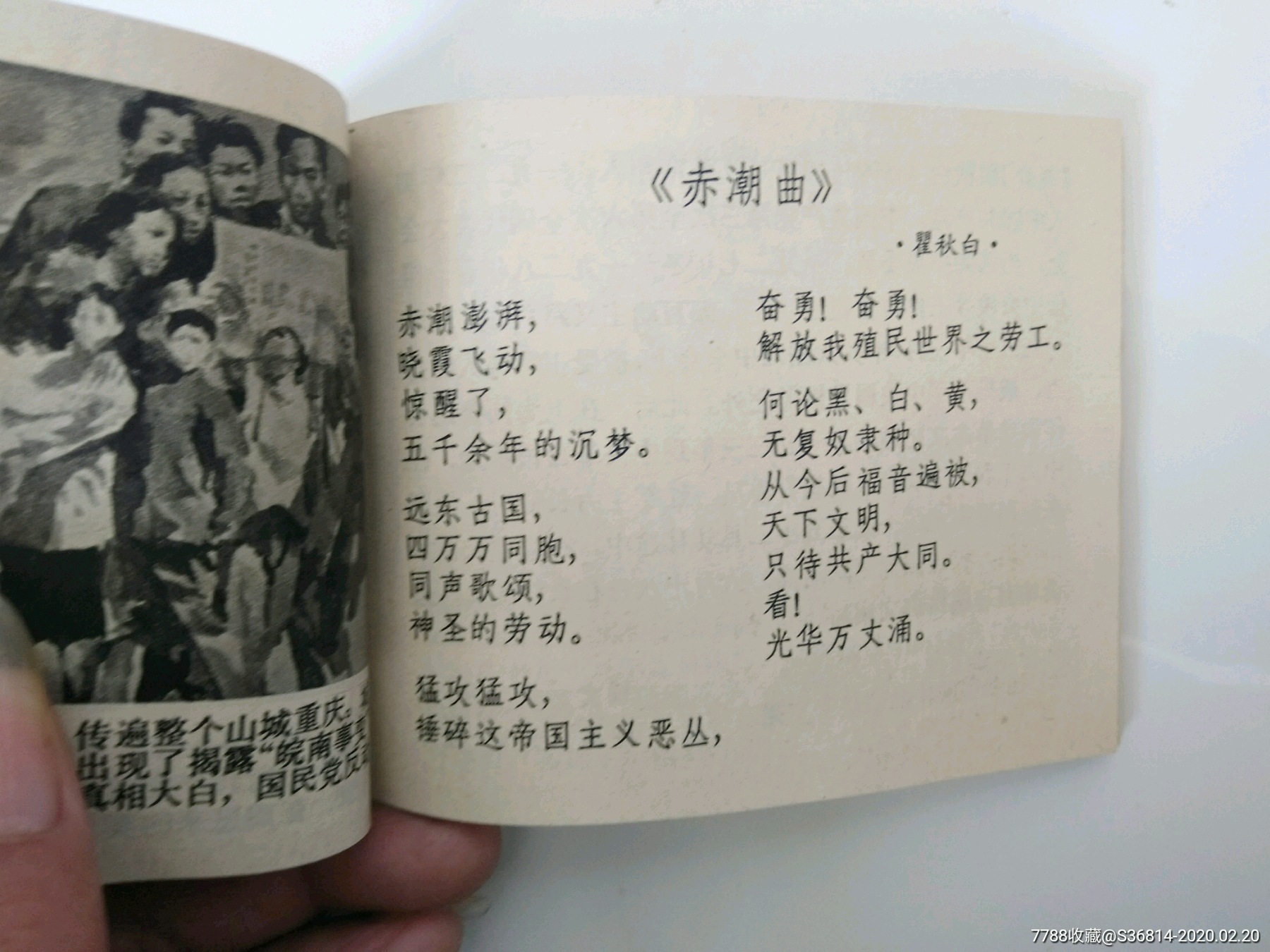 大缺本,革命诗歌故事之四《大江歌罢掉头东》