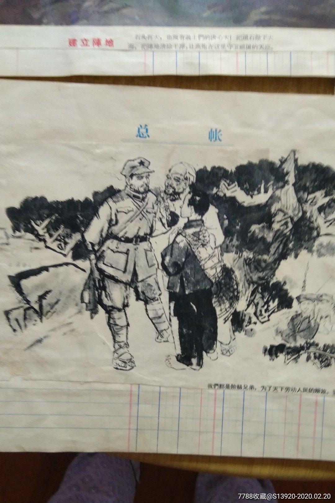 革命人物画片三付