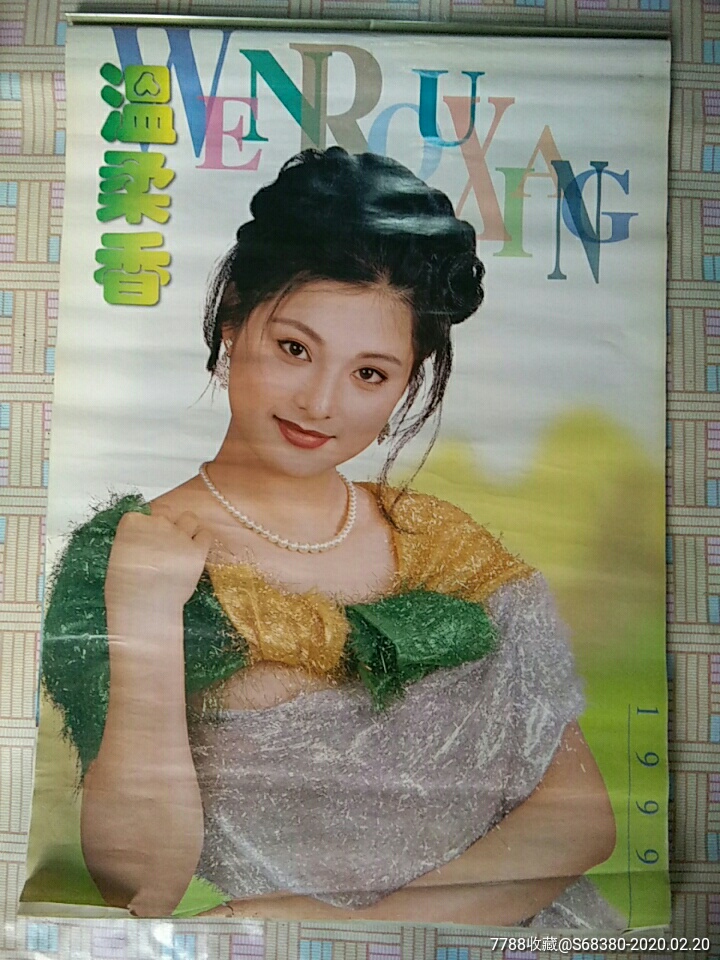 1999年明星挂历