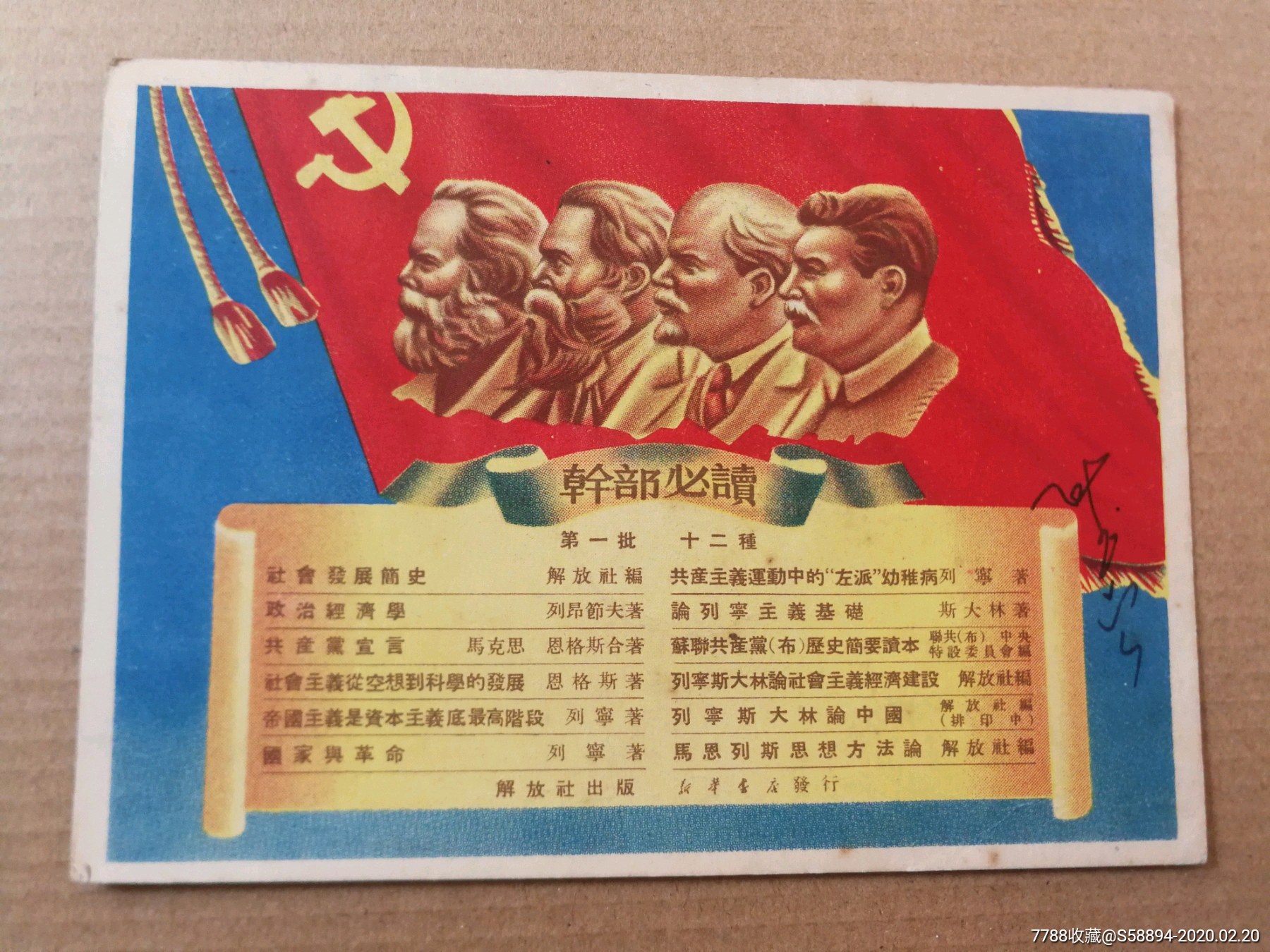 50年明信片—庆祝中国共产党诞生二十九周年纪念