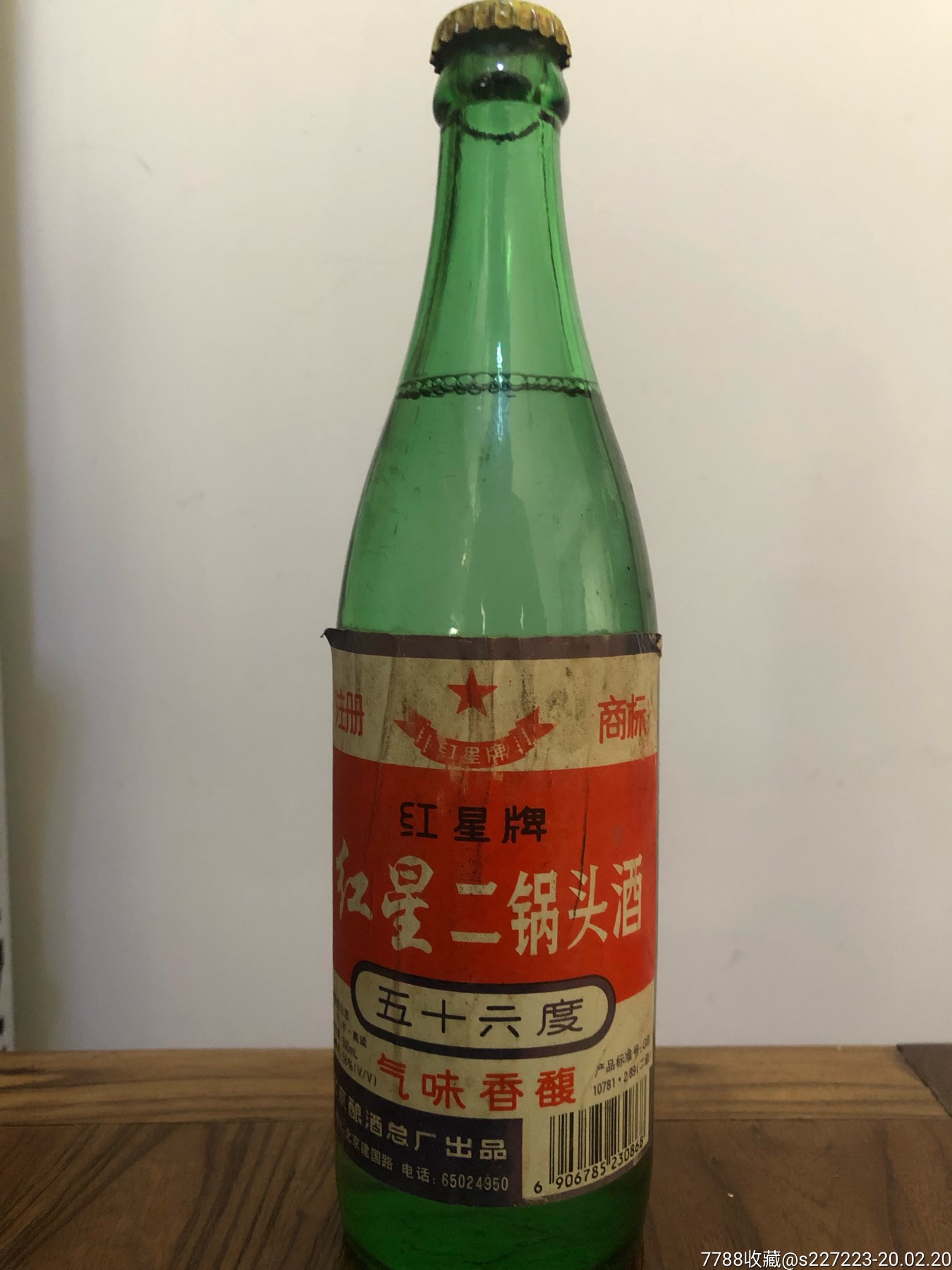 1997年56度红星二锅头一瓶