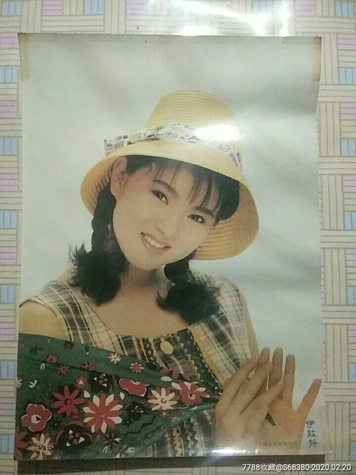 伊能静~27_明星海报_锦凌纸品收藏【7788收藏__收藏