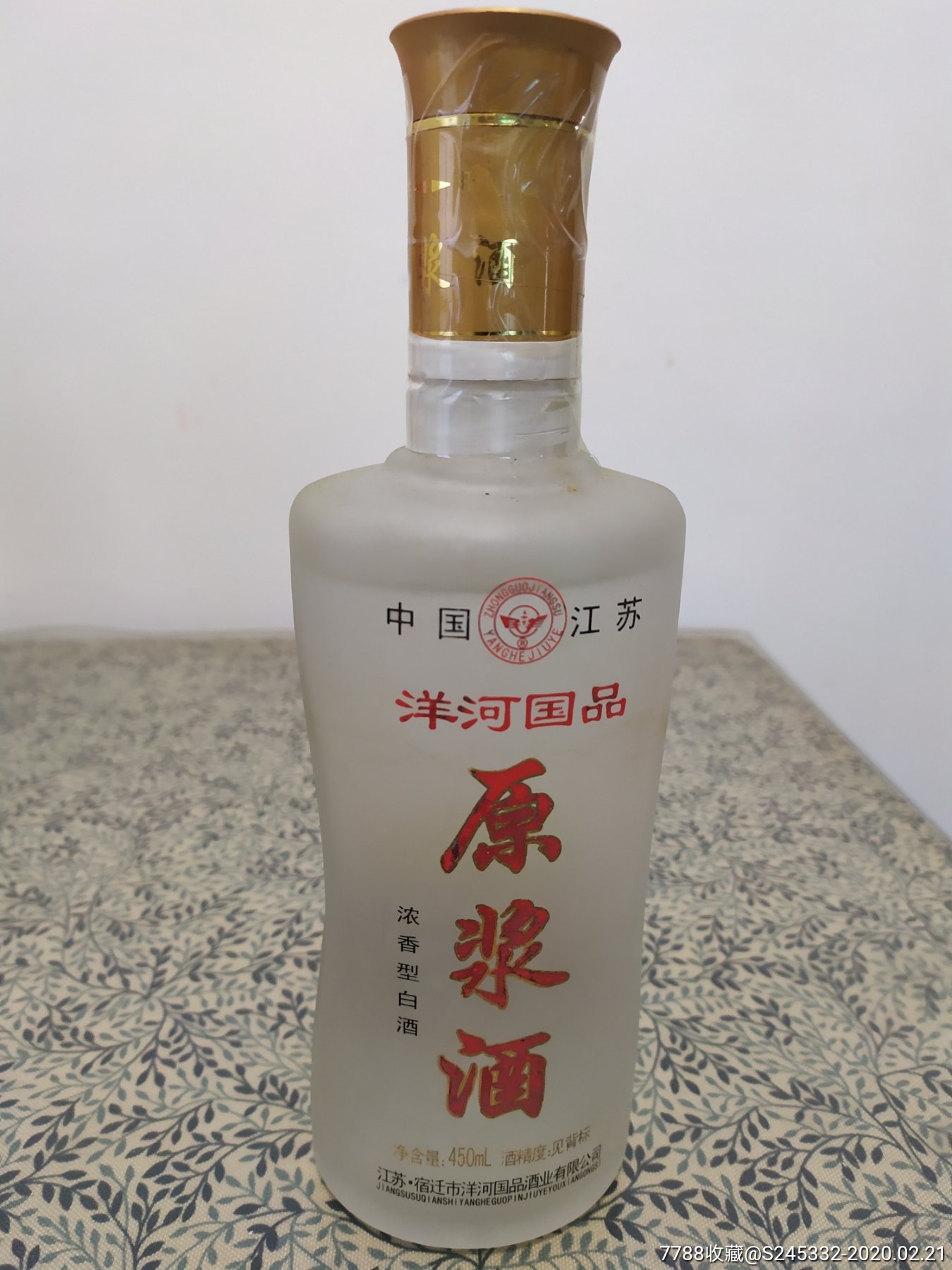 洋河原浆酒,中国名酒.