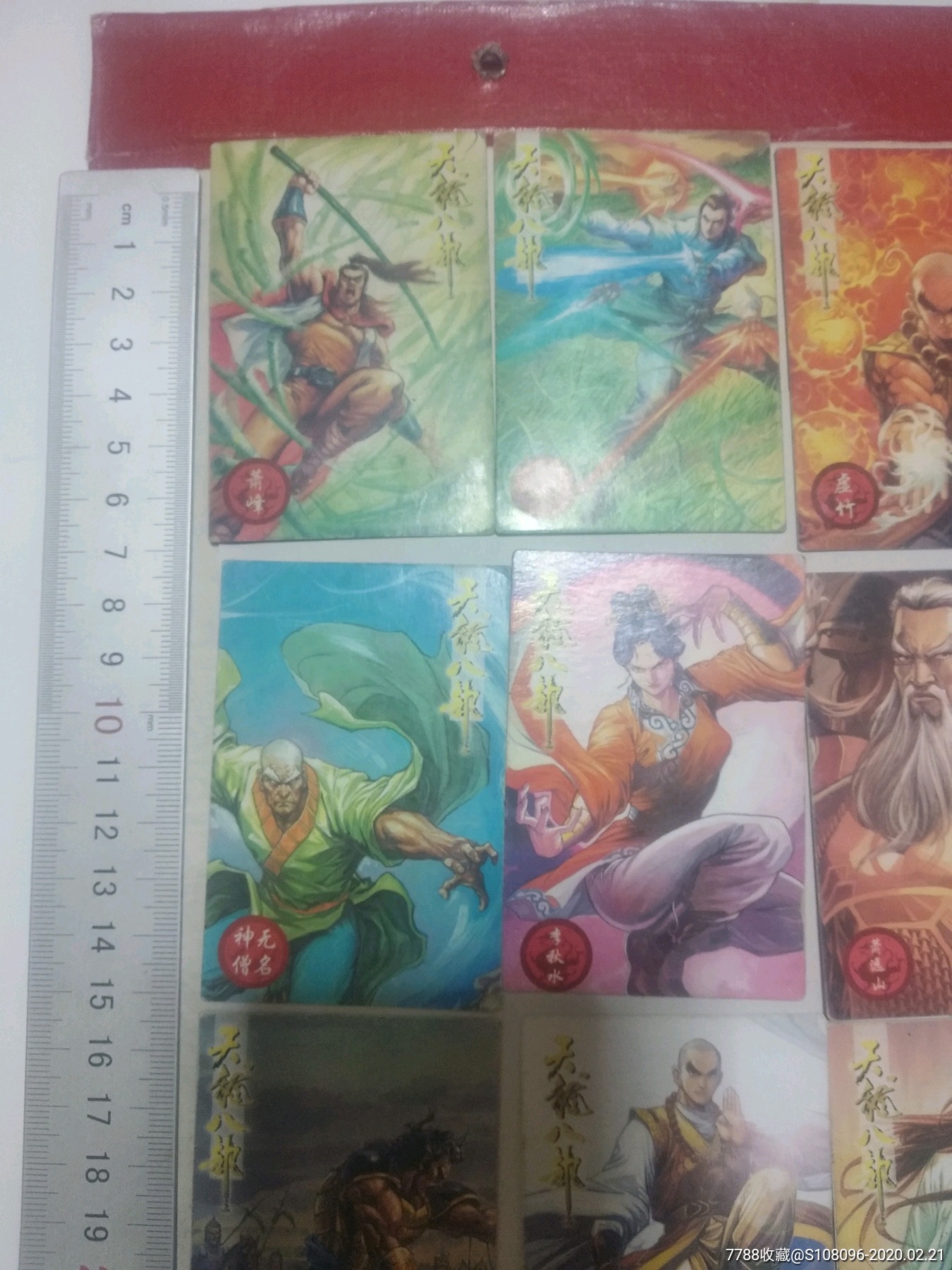 小虎队天龙八部26种不同-食品卡-7788收藏__收藏热线