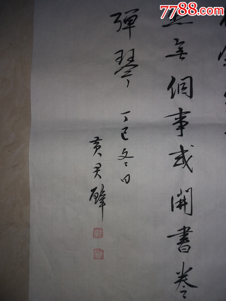 国画大师黄君璧书法作品一幅