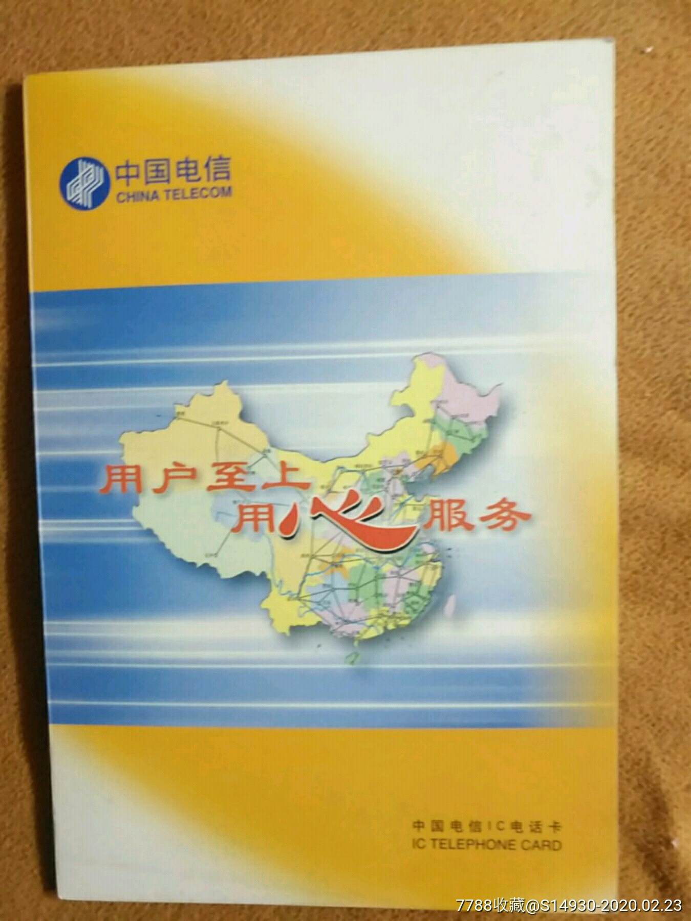 用户至上用心服务套卡