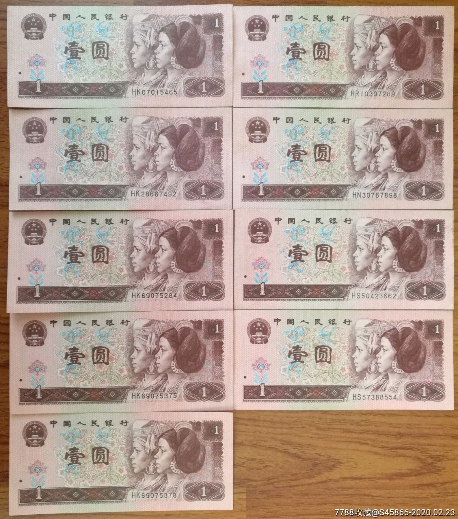 四版人民币961一元冠号h组hrhshkhn4种冠号共9张