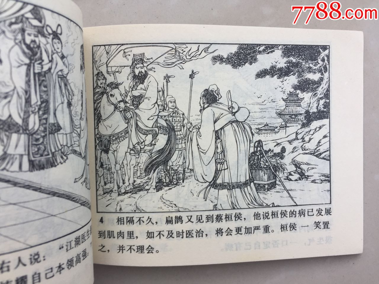 纸上谈兵(绘画精美)