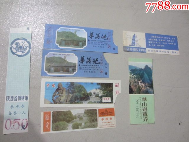 陕西西安半坡,大雁塔等景点门票一些