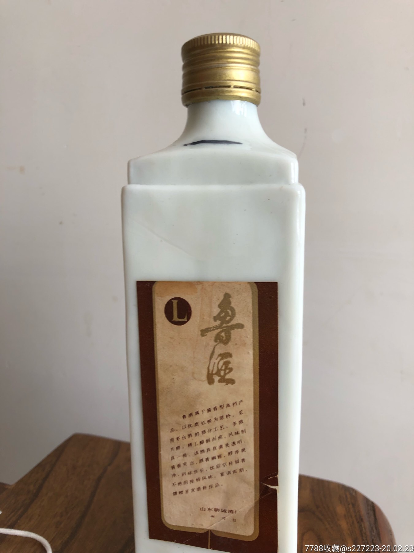 80年代山东老酱香鲁酒一瓶酒满品好