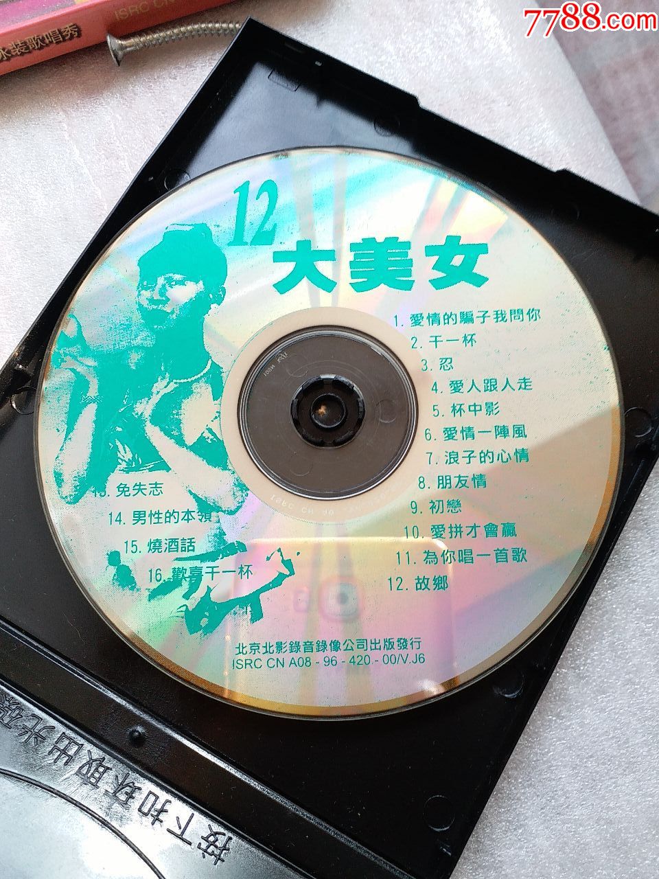 十二大美女