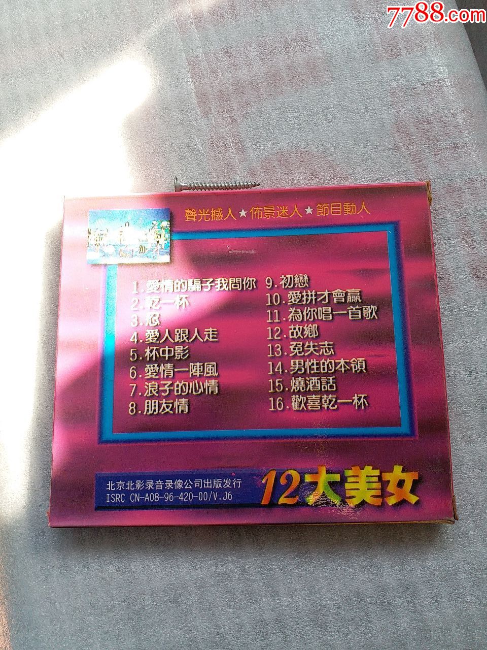 十二大美女