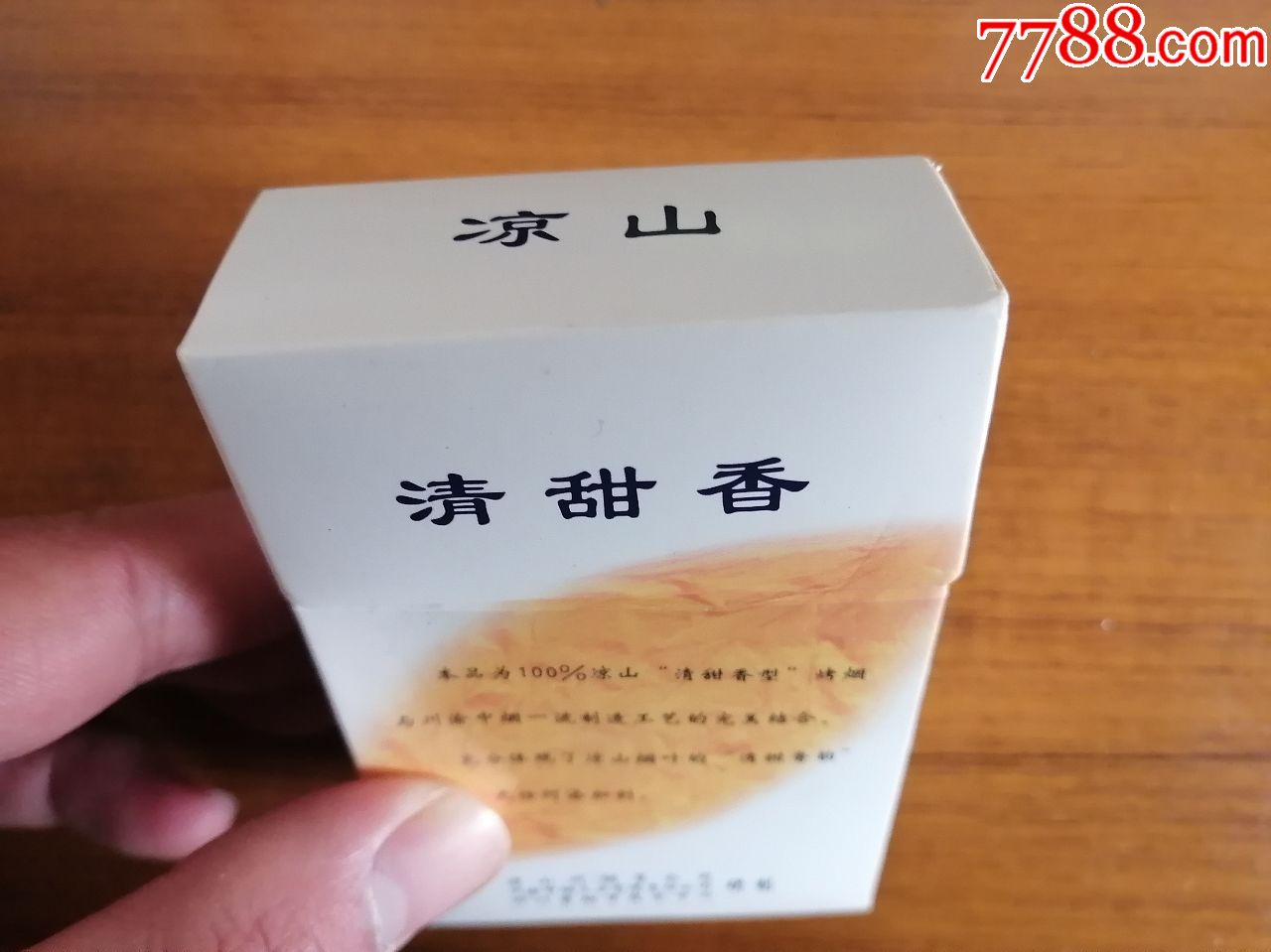 宽窄 清甜香非卖品2