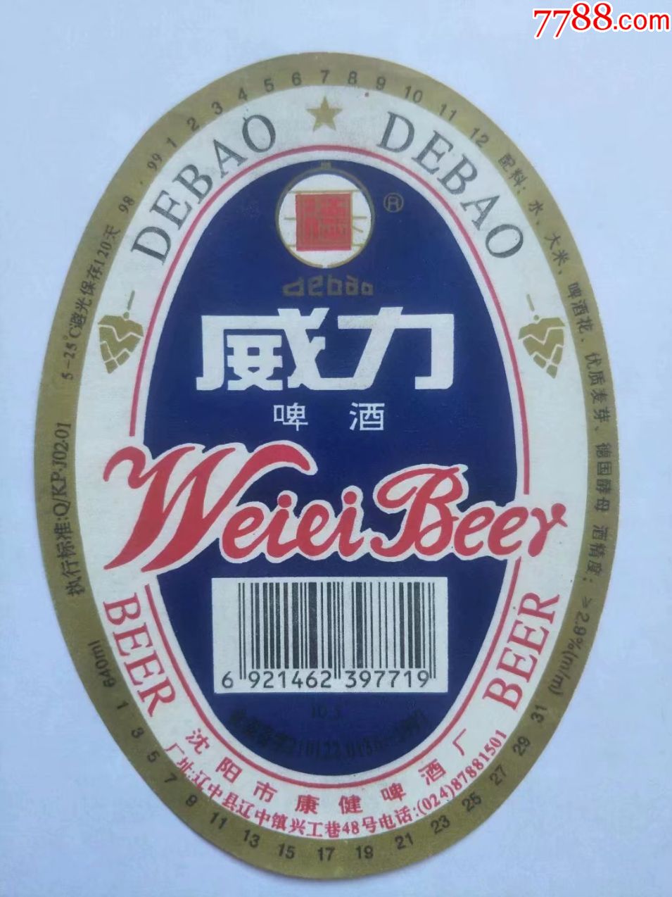 啤酒标威力啤酒