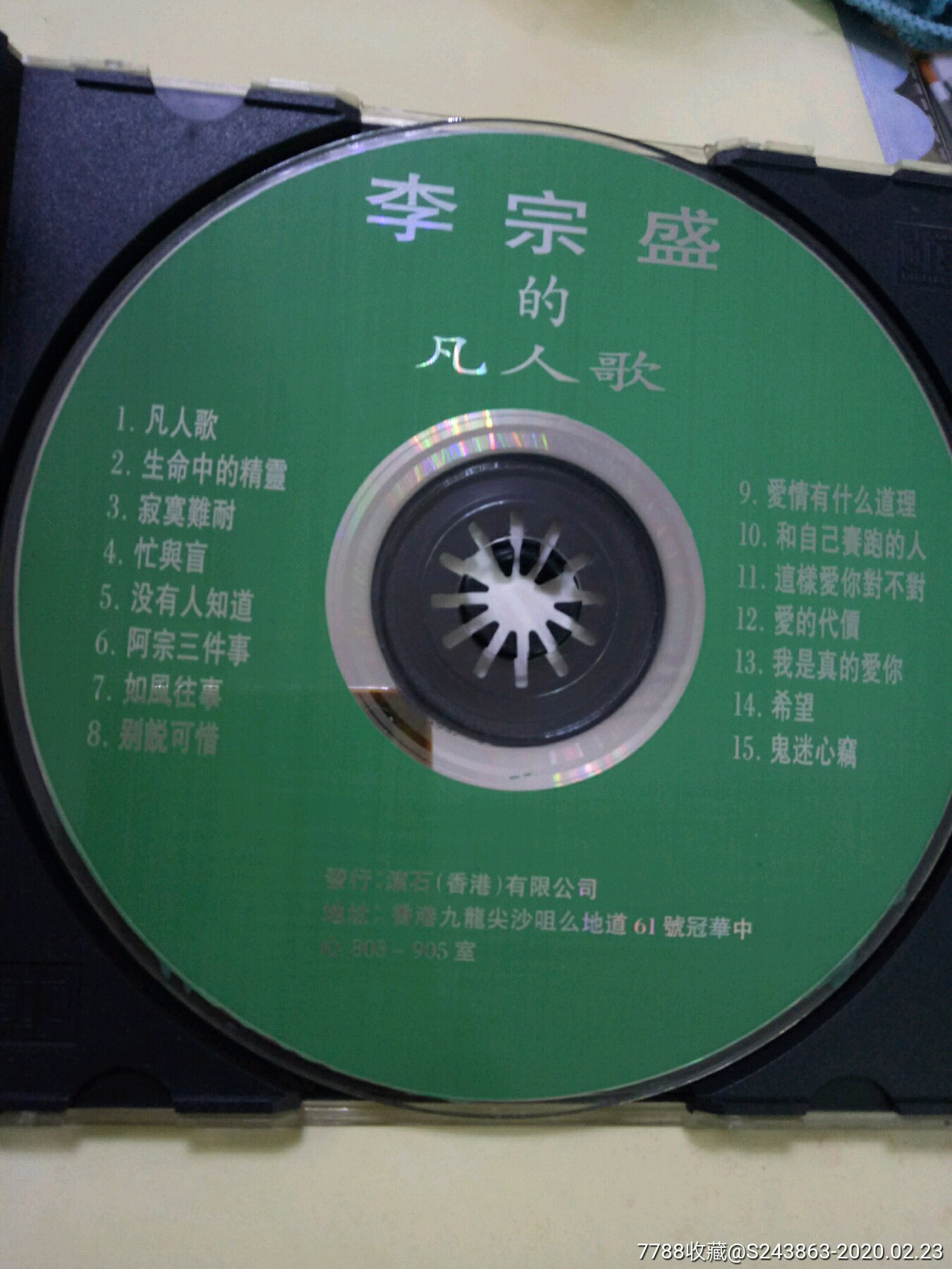 李宗盛的凡人歌