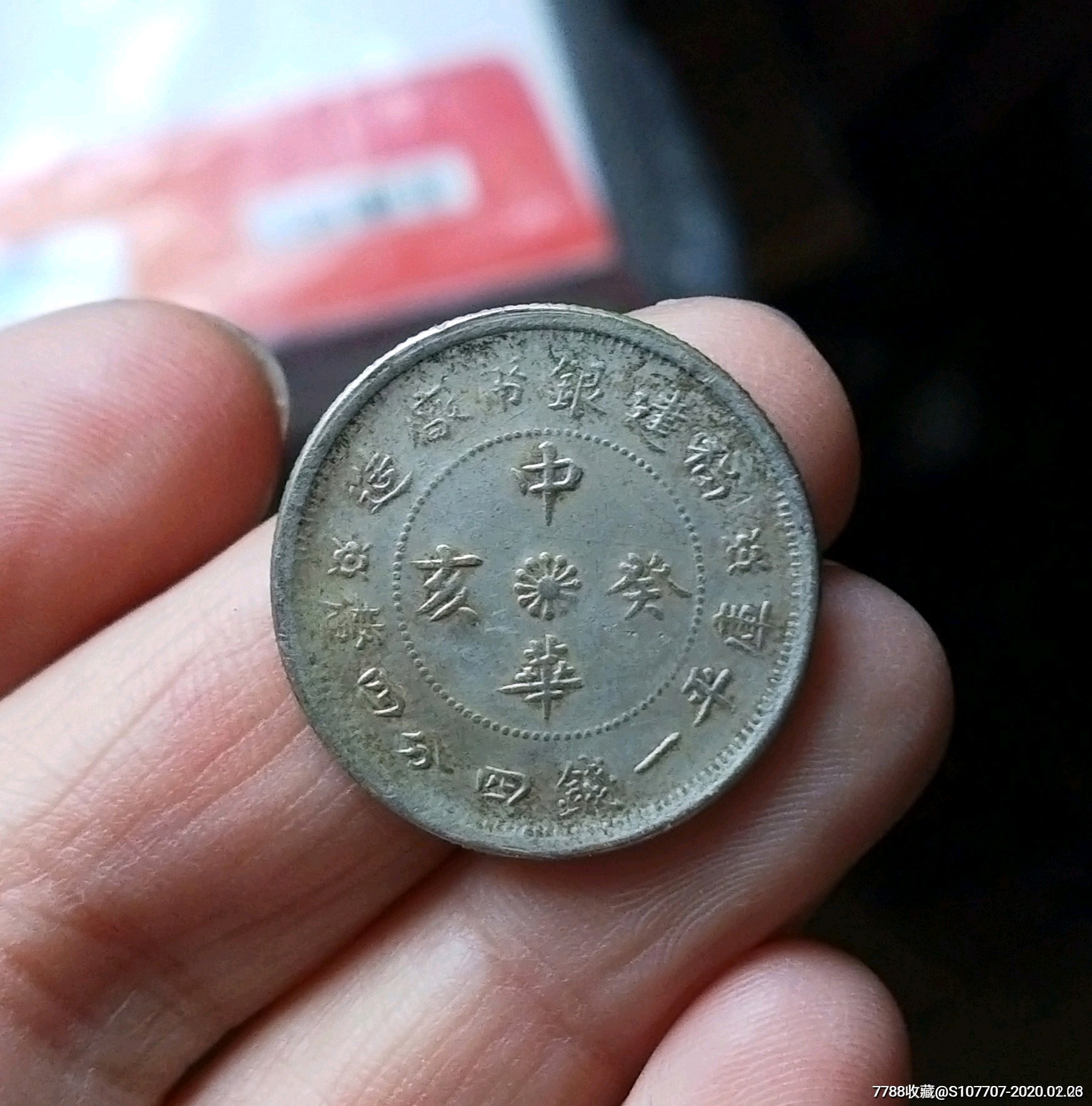 中国人民币的历史演变