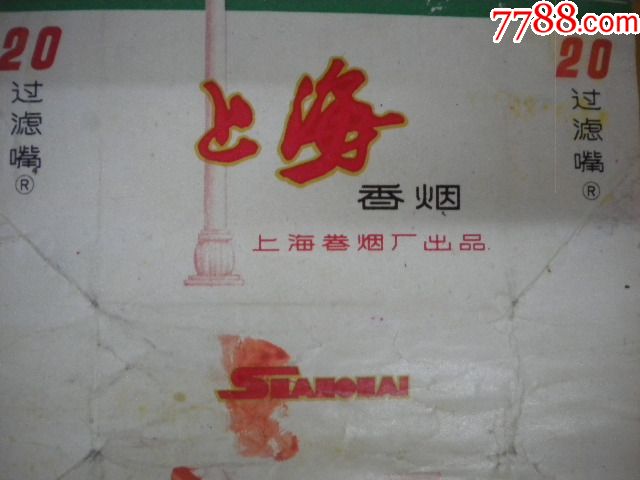 shanghai20过滤嘴上海香烟香标一张上海卷烟厂出品上烟印刷厂印