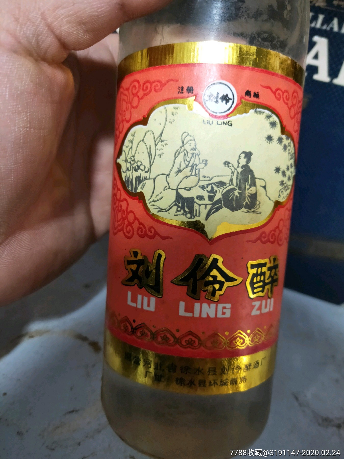 92年54度刘伶醉