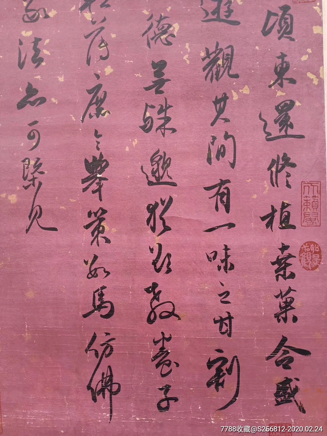 道光皇帝御笔纸本书法